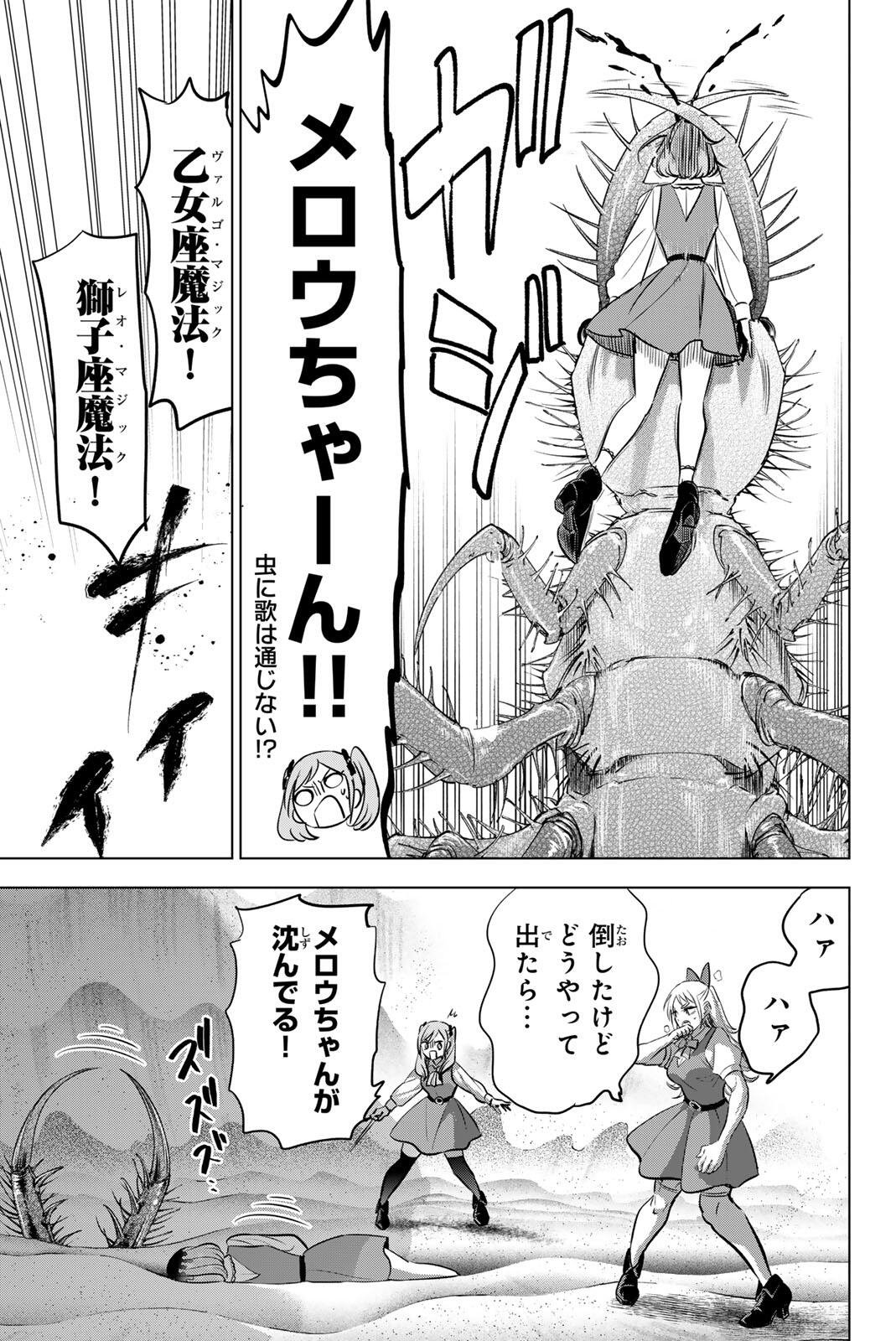 Kuroneko to Majo no Kyoushitsu Chapter 114 13ページ