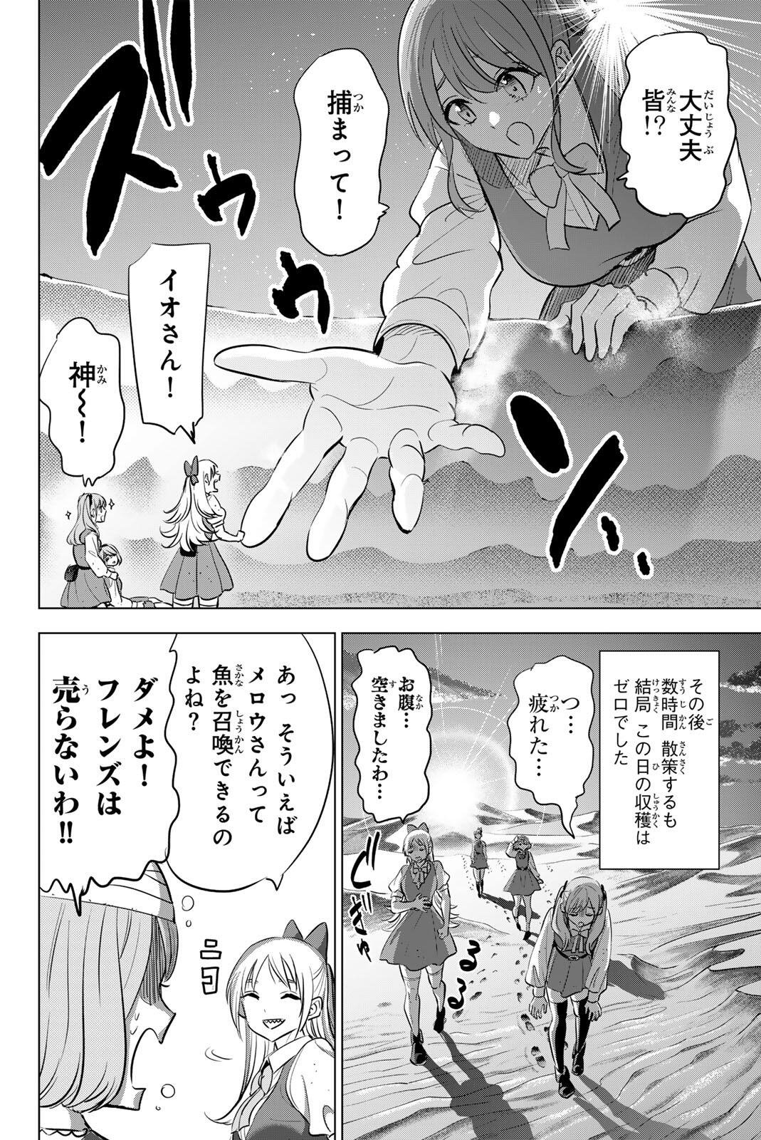 Kuroneko to Majo no Kyoushitsu Chapter 114 14ページ