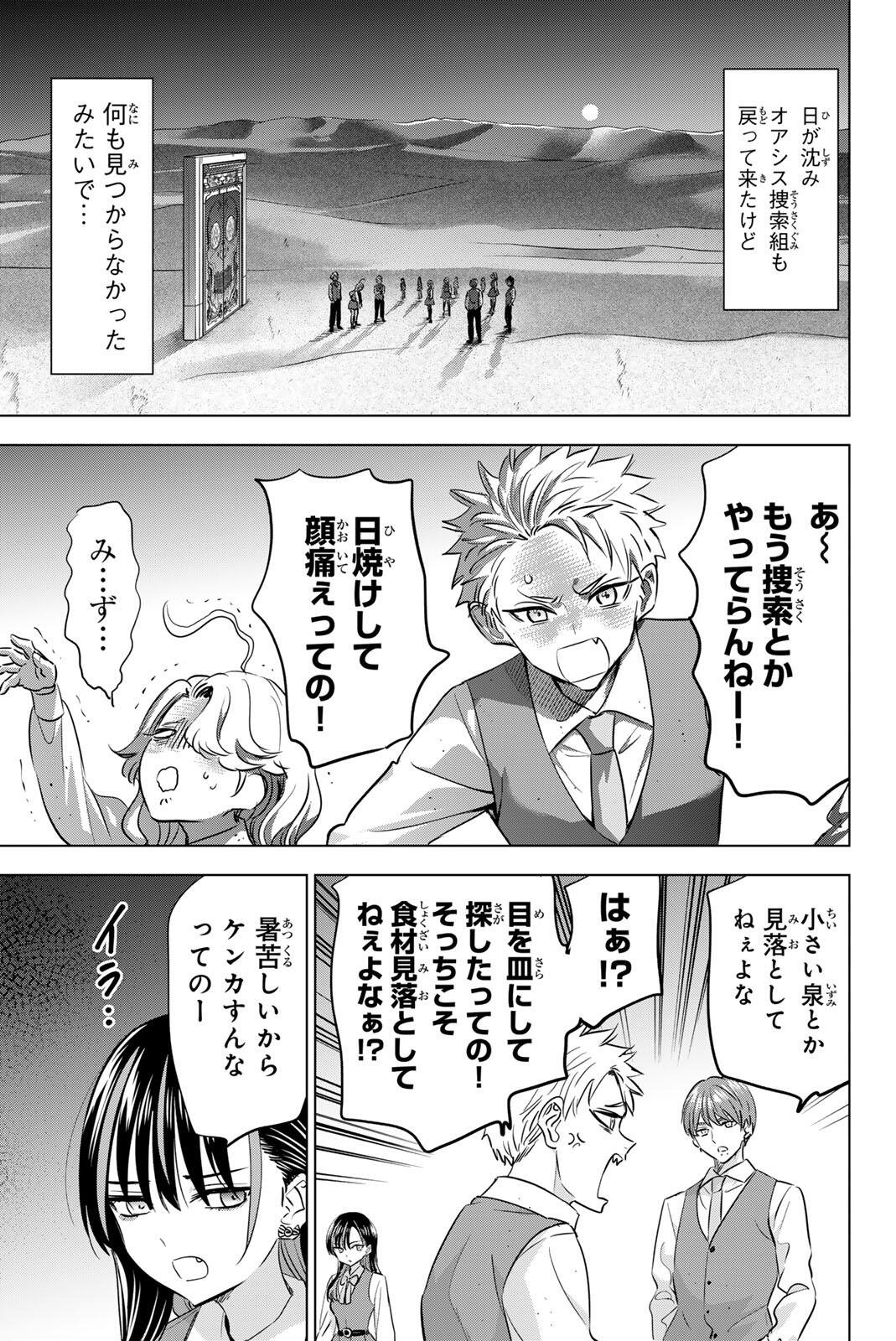 Kuroneko to Majo no Kyoushitsu Chapter 114 15ページ
