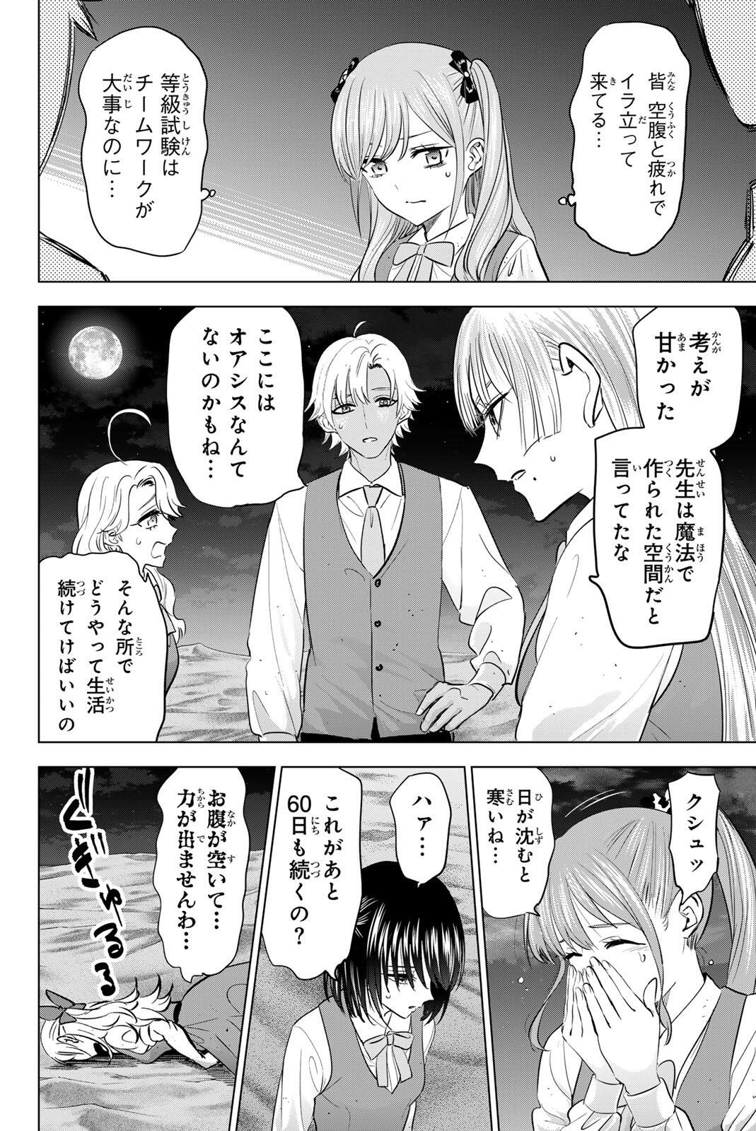 Kuroneko to Majo no Kyoushitsu Chapter 114 16ページ