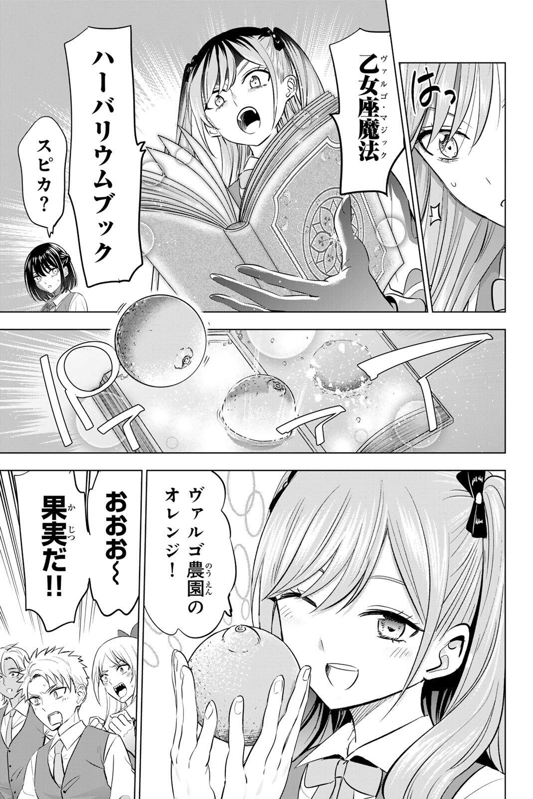 Kuroneko to Majo no Kyoushitsu Chapter 114 17ページ