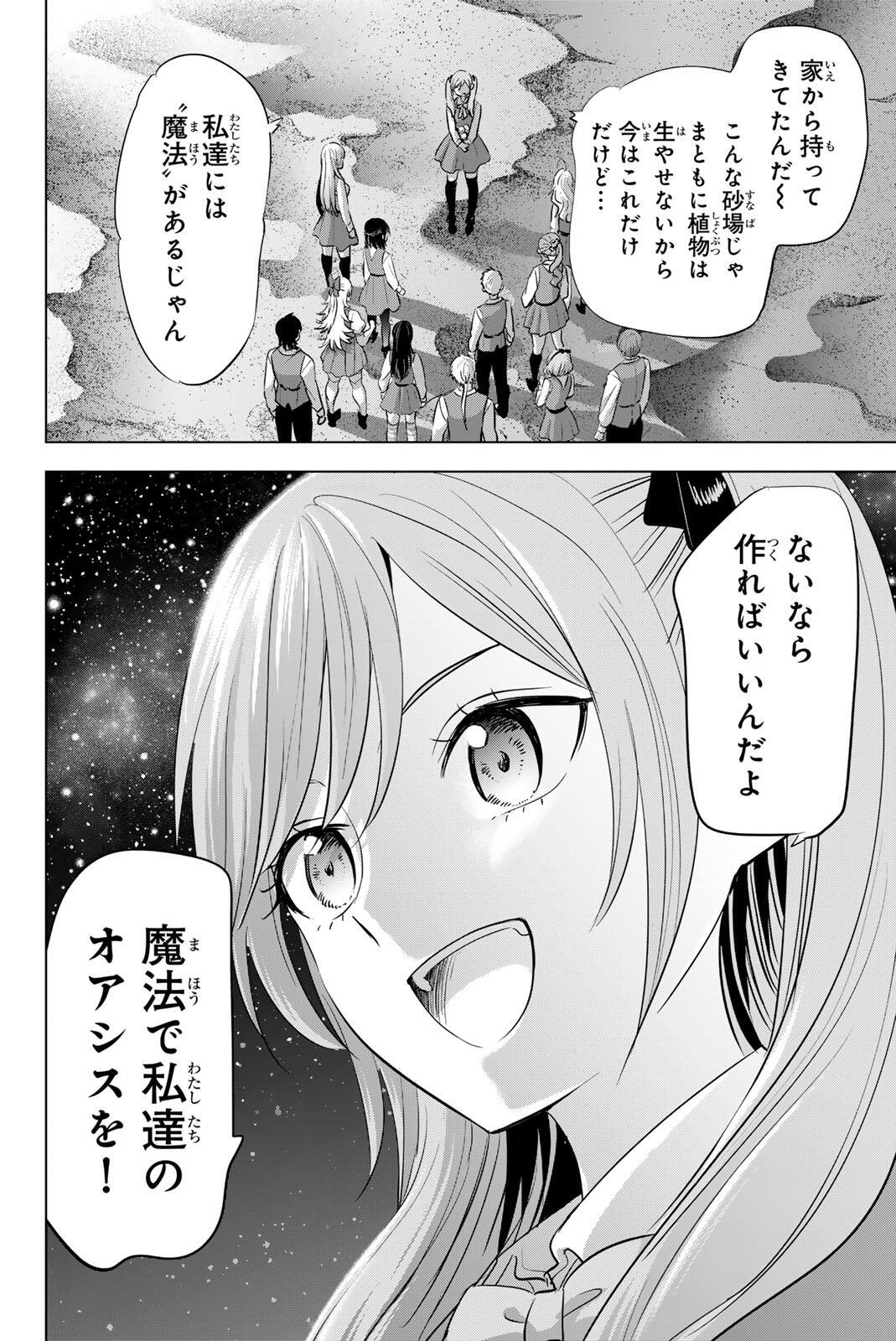 Kuroneko to Majo no Kyoushitsu Chapter 114 18ページ