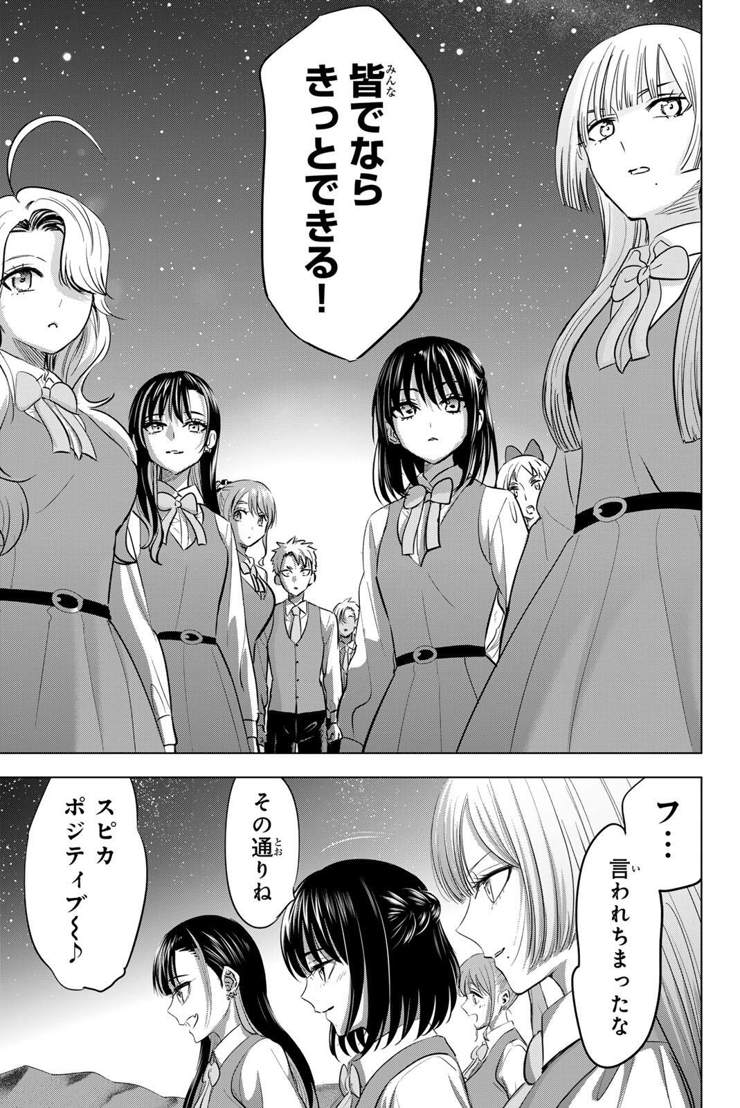 Kuroneko to Majo no Kyoushitsu Chapter 114 19ページ