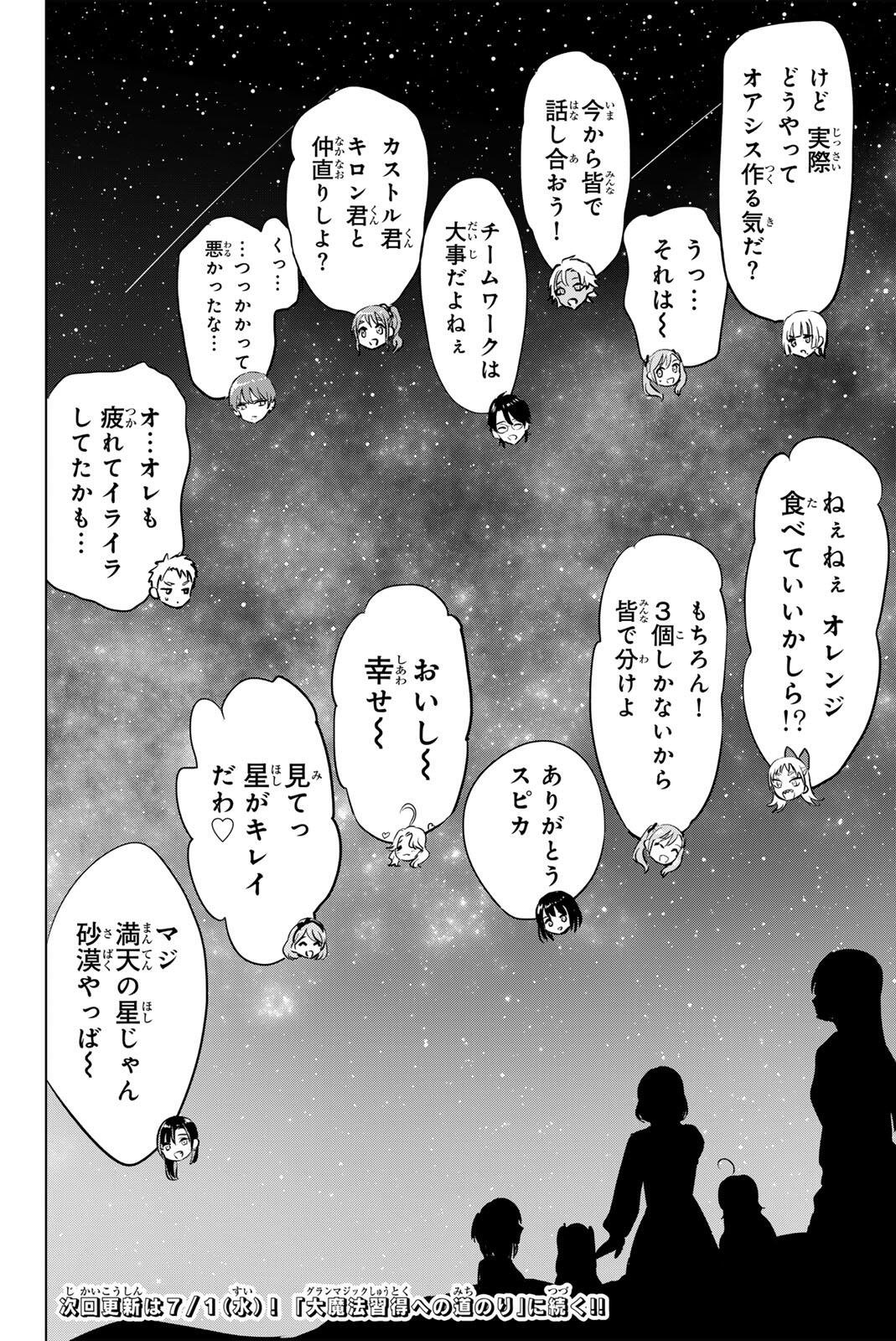 Kuroneko to Majo no Kyoushitsu Chapter 114 20ページ