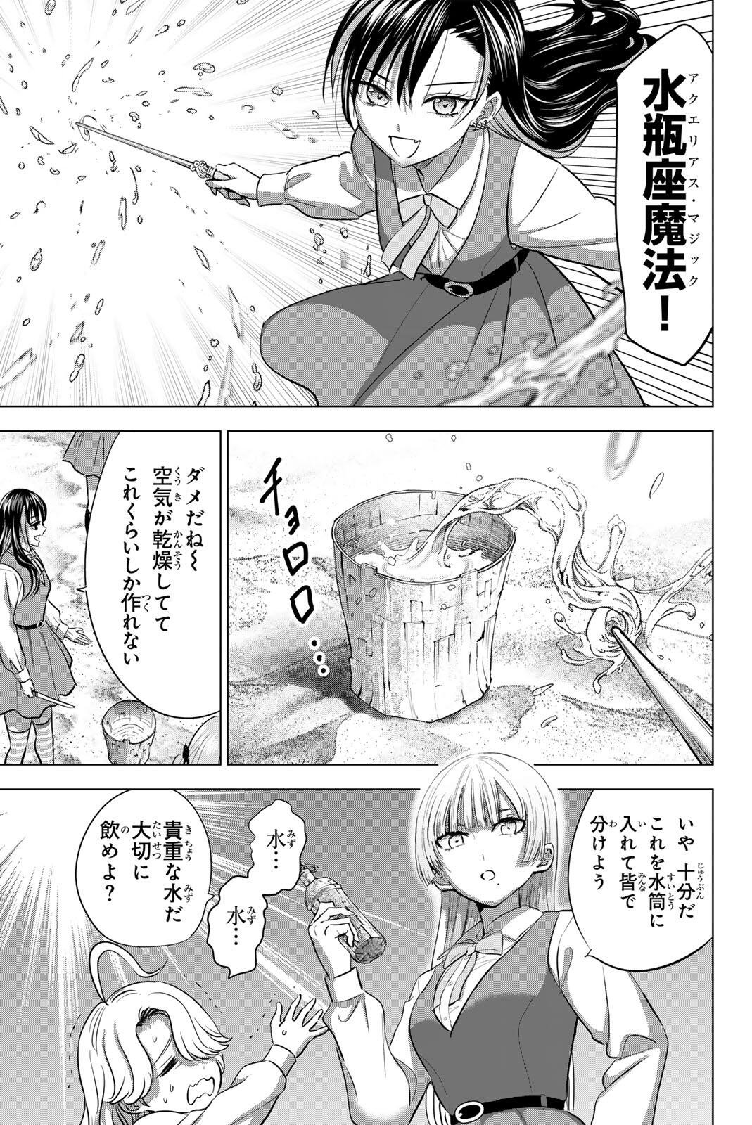 Kuroneko to Majo no Kyoushitsu Chapter 114 3ページ
