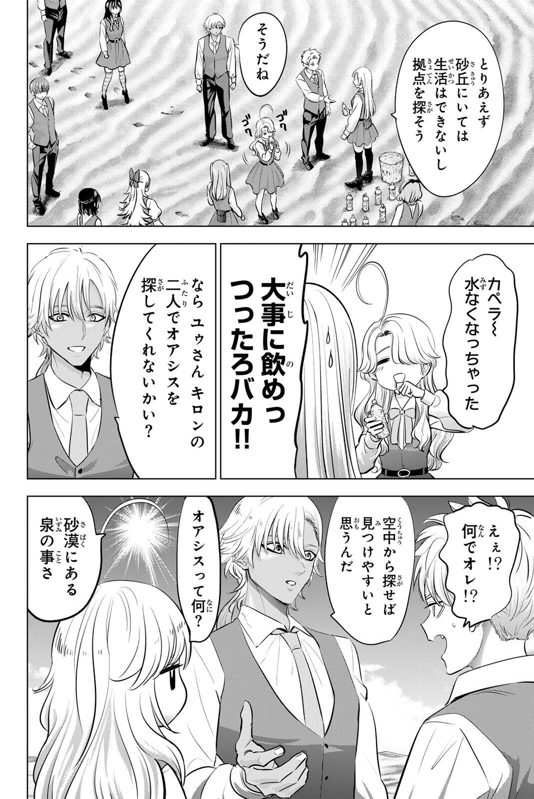 Kuroneko to Majo no Kyoushitsu Chapter 114 4ページ