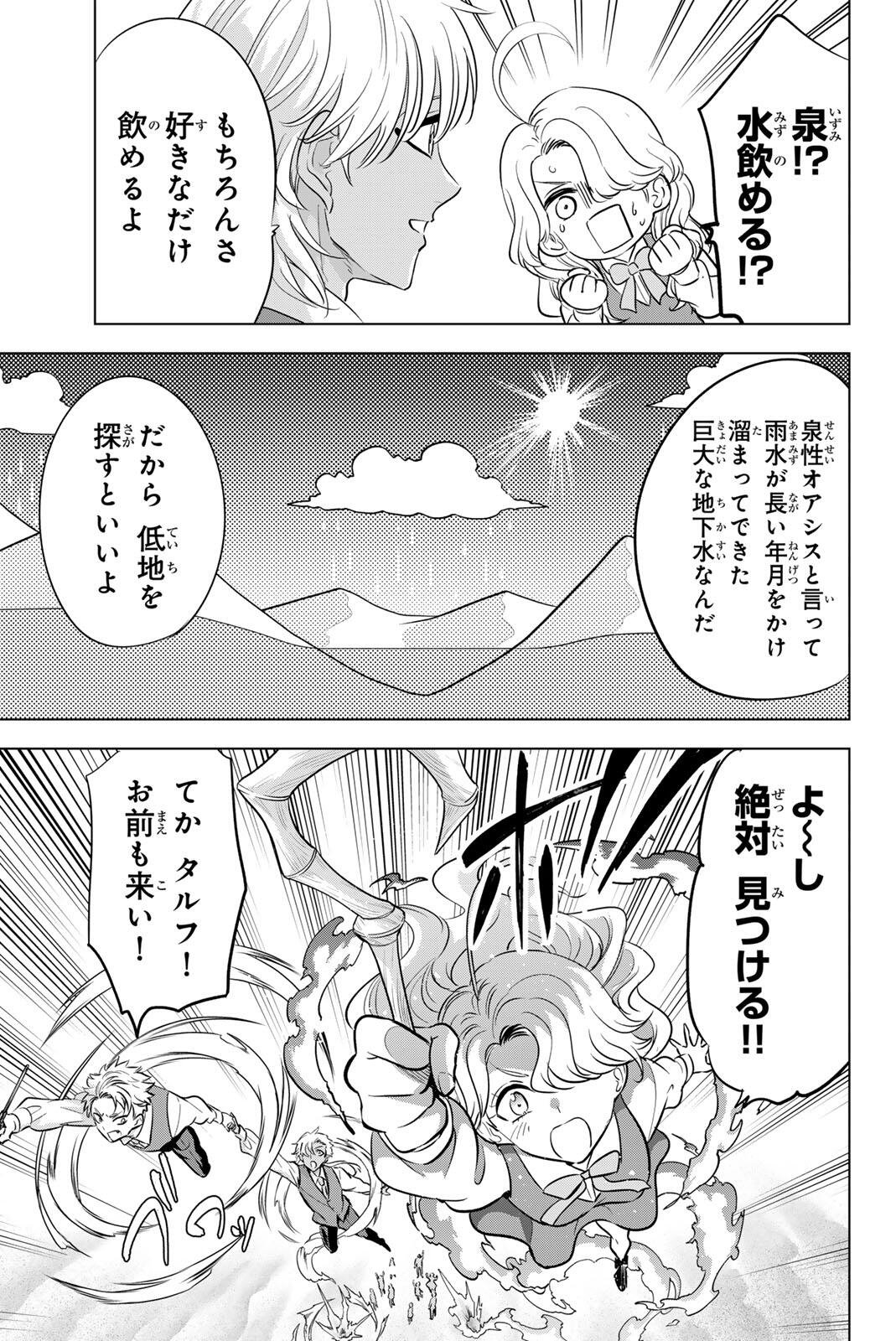 Kuroneko to Majo no Kyoushitsu Chapter 114 5ページ