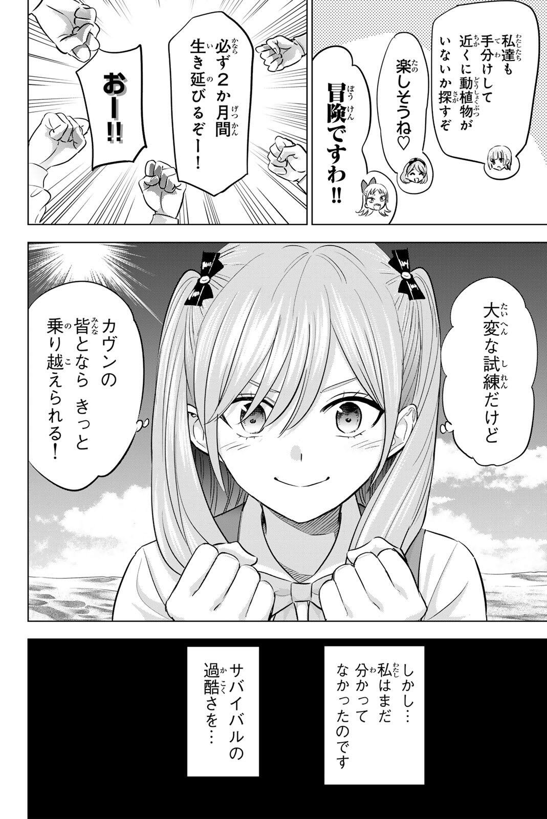 Kuroneko to Majo no Kyoushitsu Chapter 114 6ページ