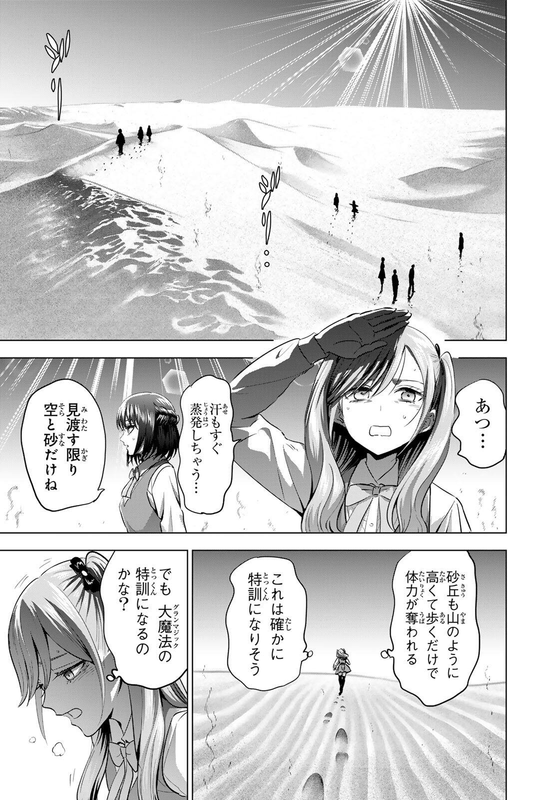 Kuroneko to Majo no Kyoushitsu Chapter 114 7ページ