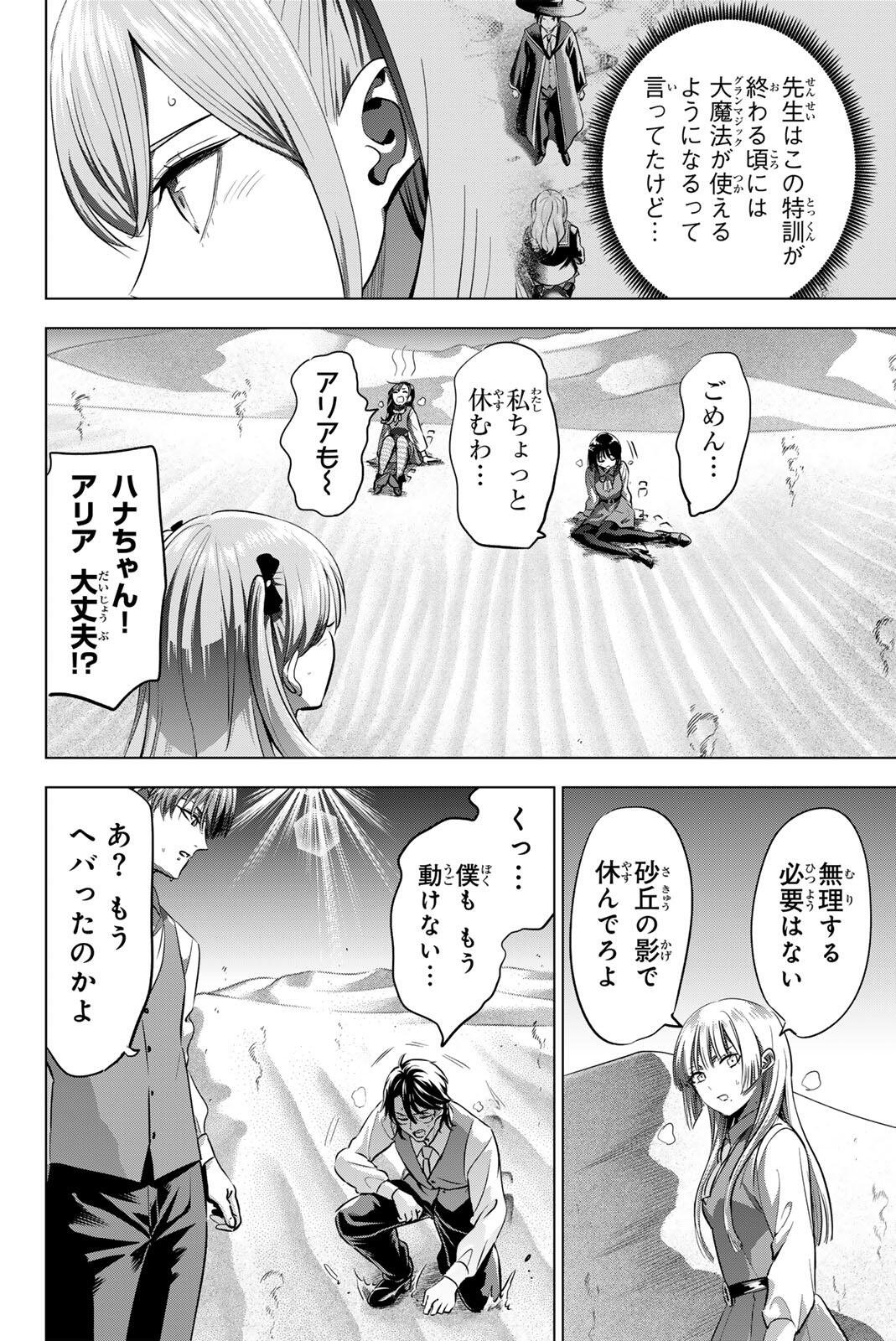Kuroneko to Majo no Kyoushitsu Chapter 114 8ページ