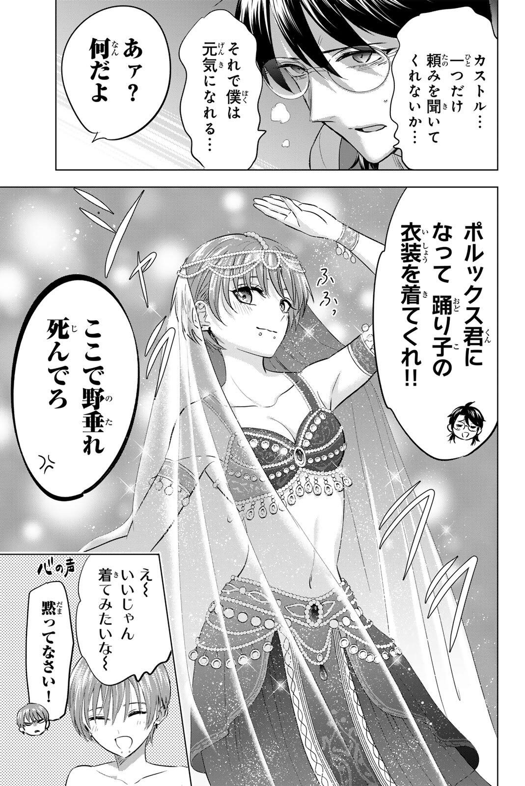Kuroneko to Majo no Kyoushitsu Chapter 114 9ページ