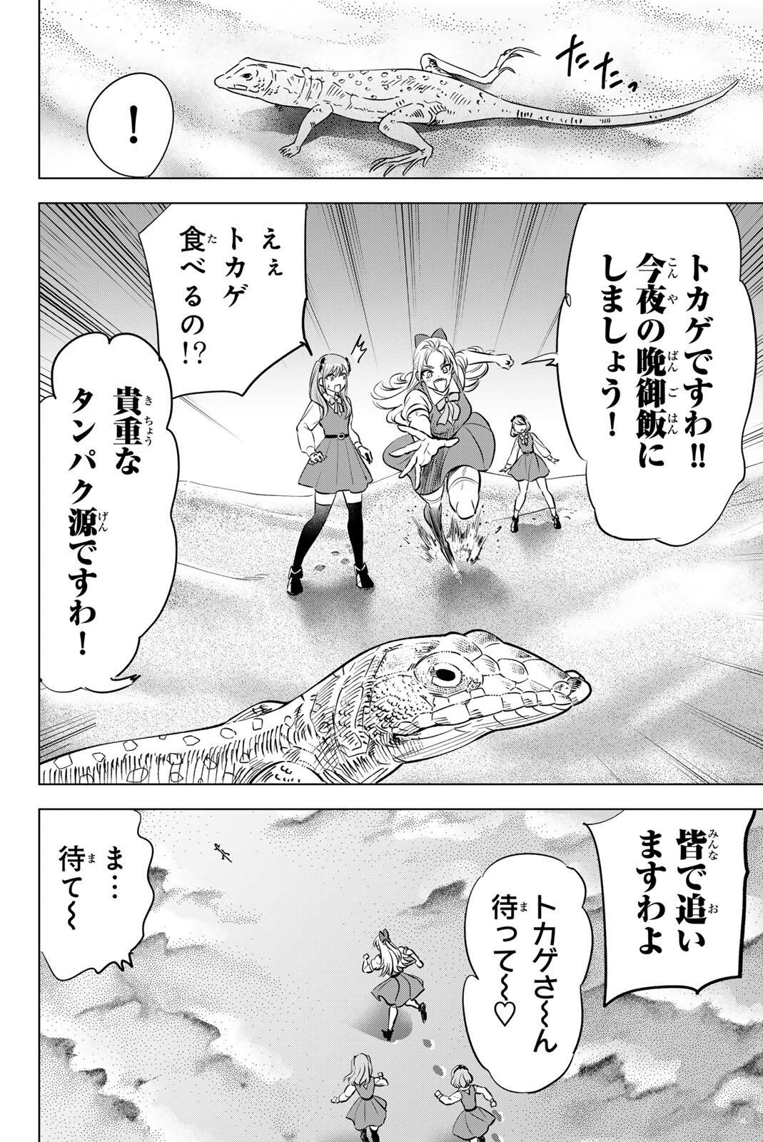 Kuroneko to Majo no Kyoushitsu Chapter 114 10ページ