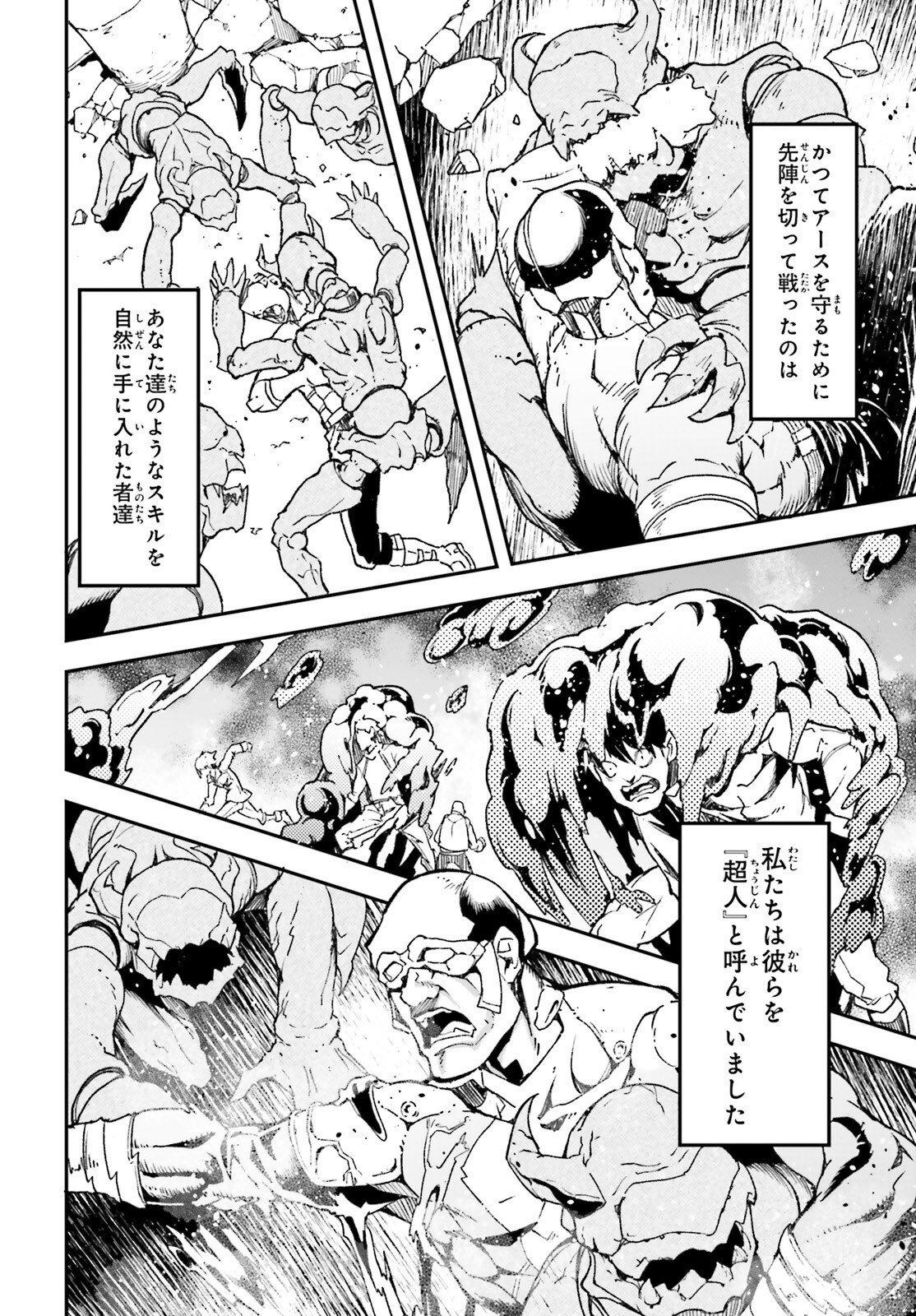 LV999 no Murabito Chapter 111 12ページ