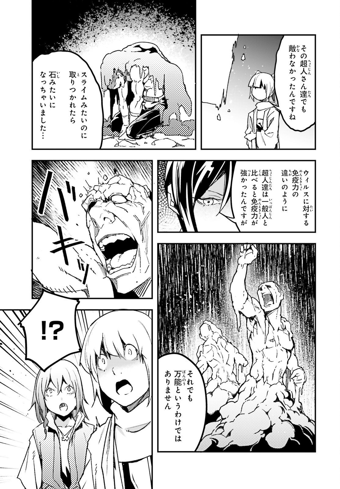 LV999 no Murabito Chapter 111 13ページ