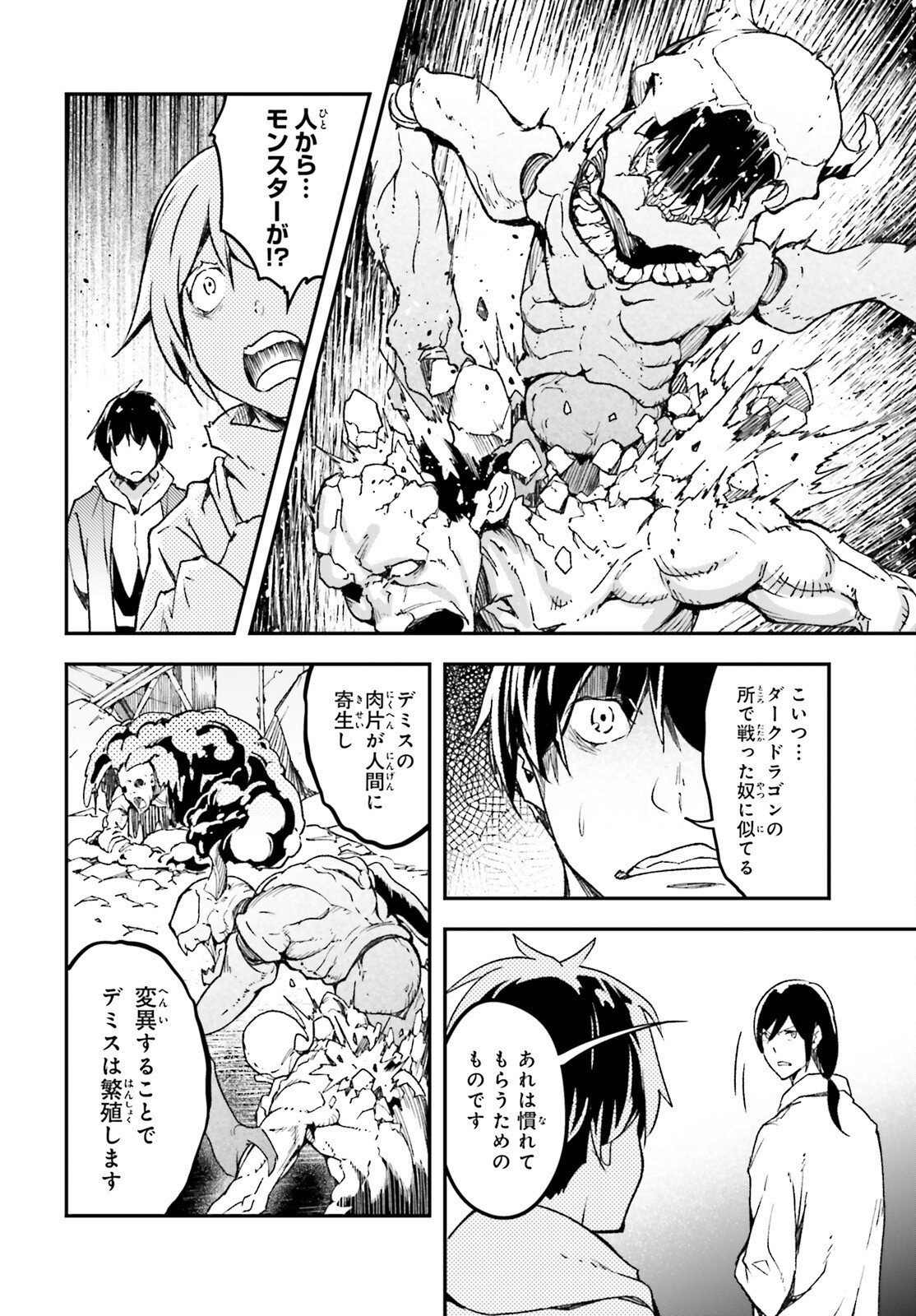 LV999 no Murabito Chapter 111 14ページ
