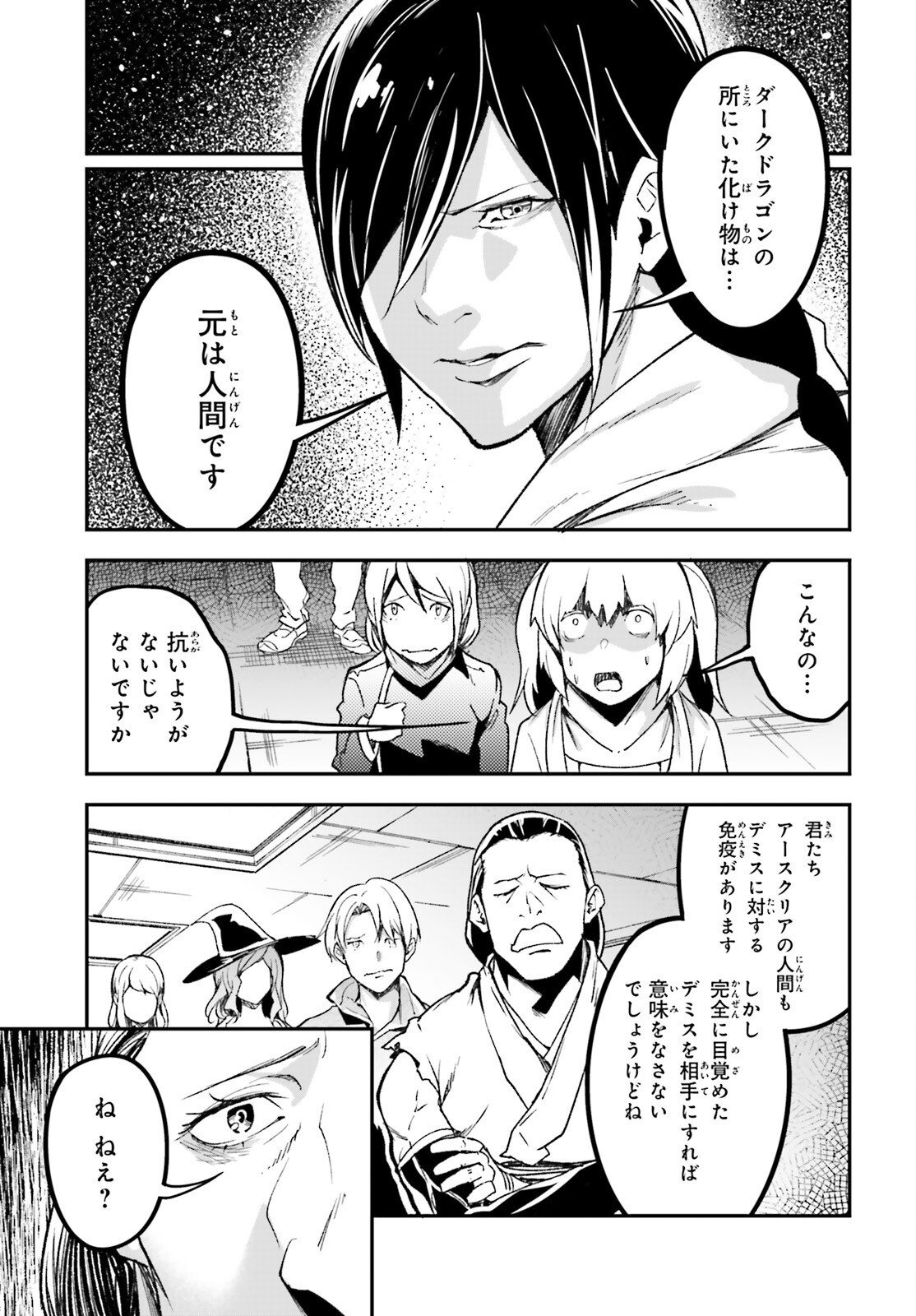 LV999 no Murabito Chapter 111 15ページ