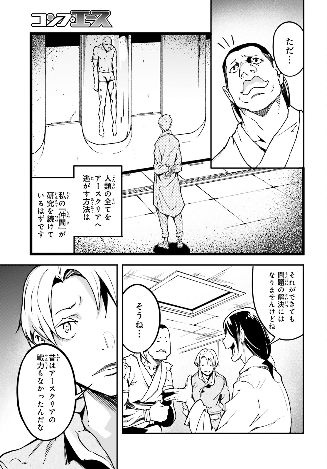LV999 no Murabito Chapter 111 17ページ