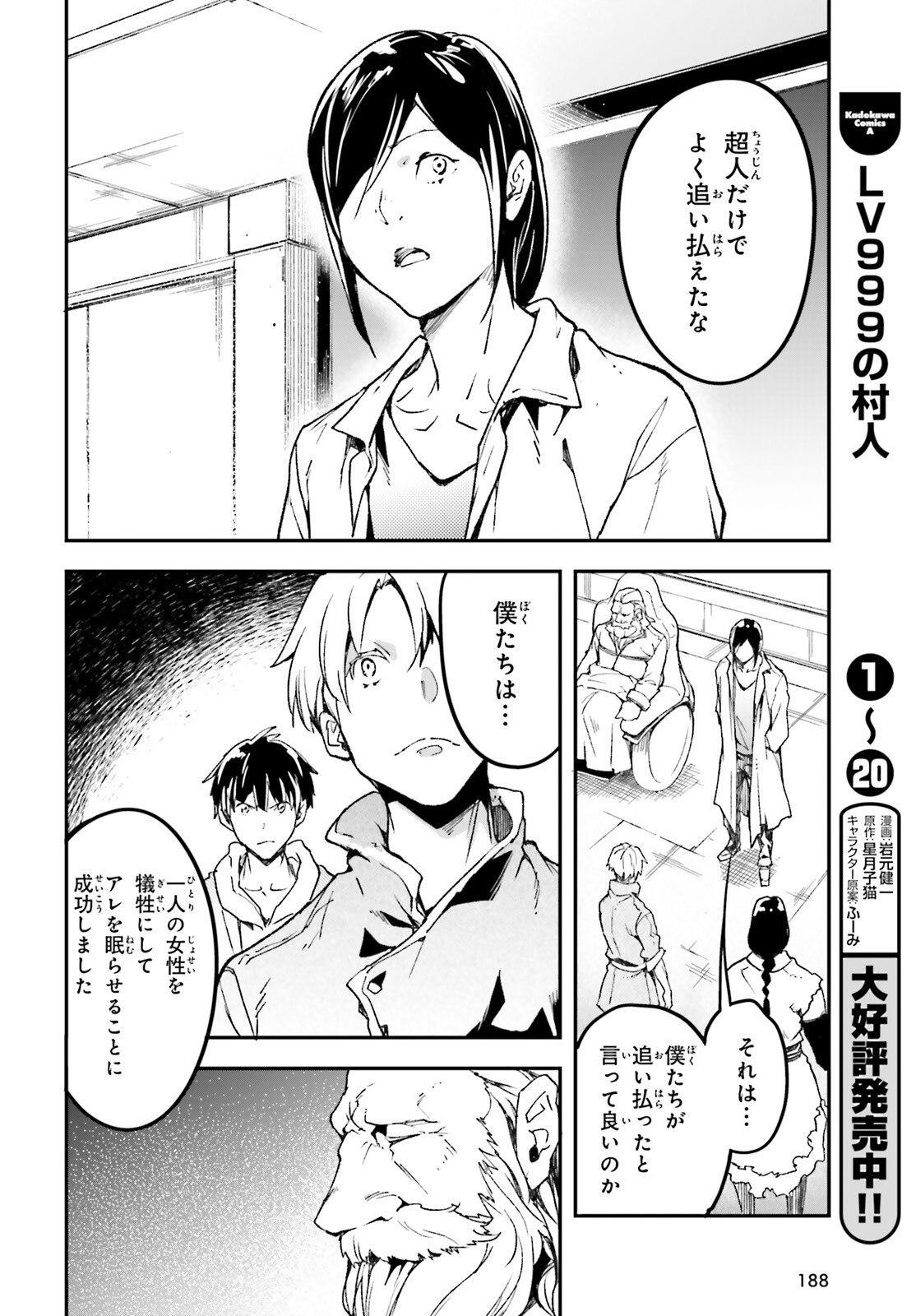 LV999 no Murabito Chapter 111 18ページ