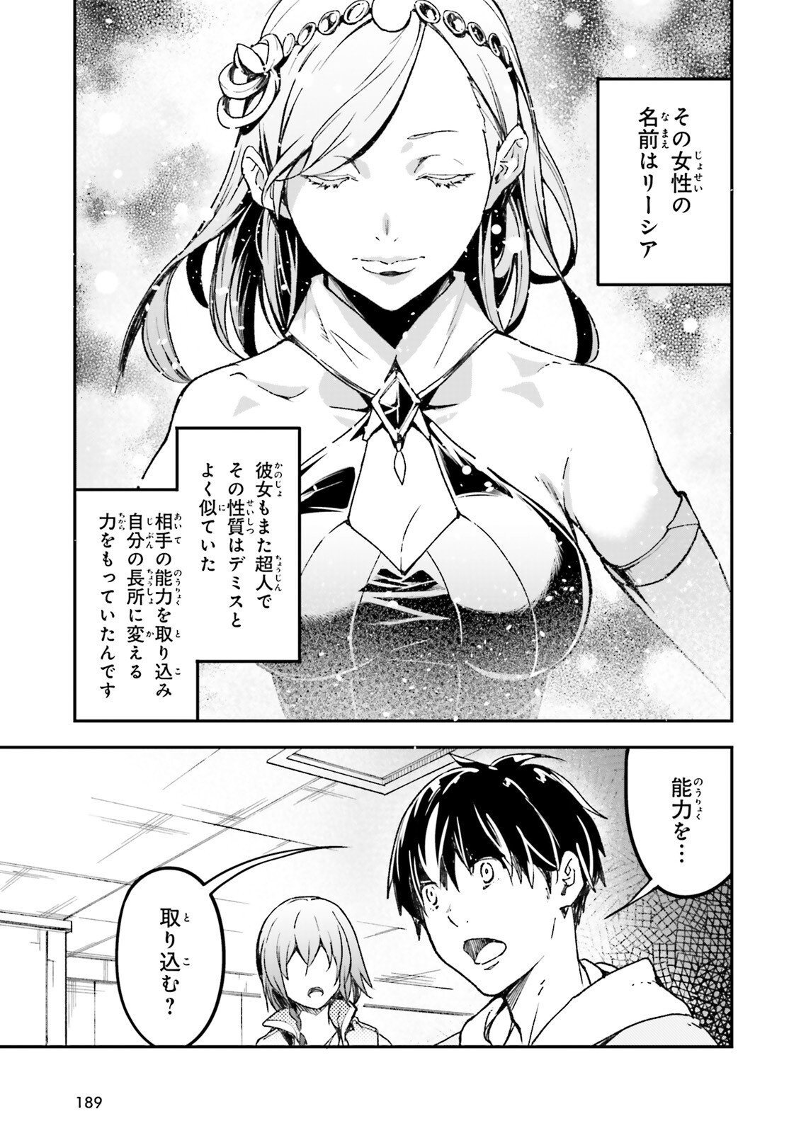 LV999 no Murabito Chapter 111 19ページ