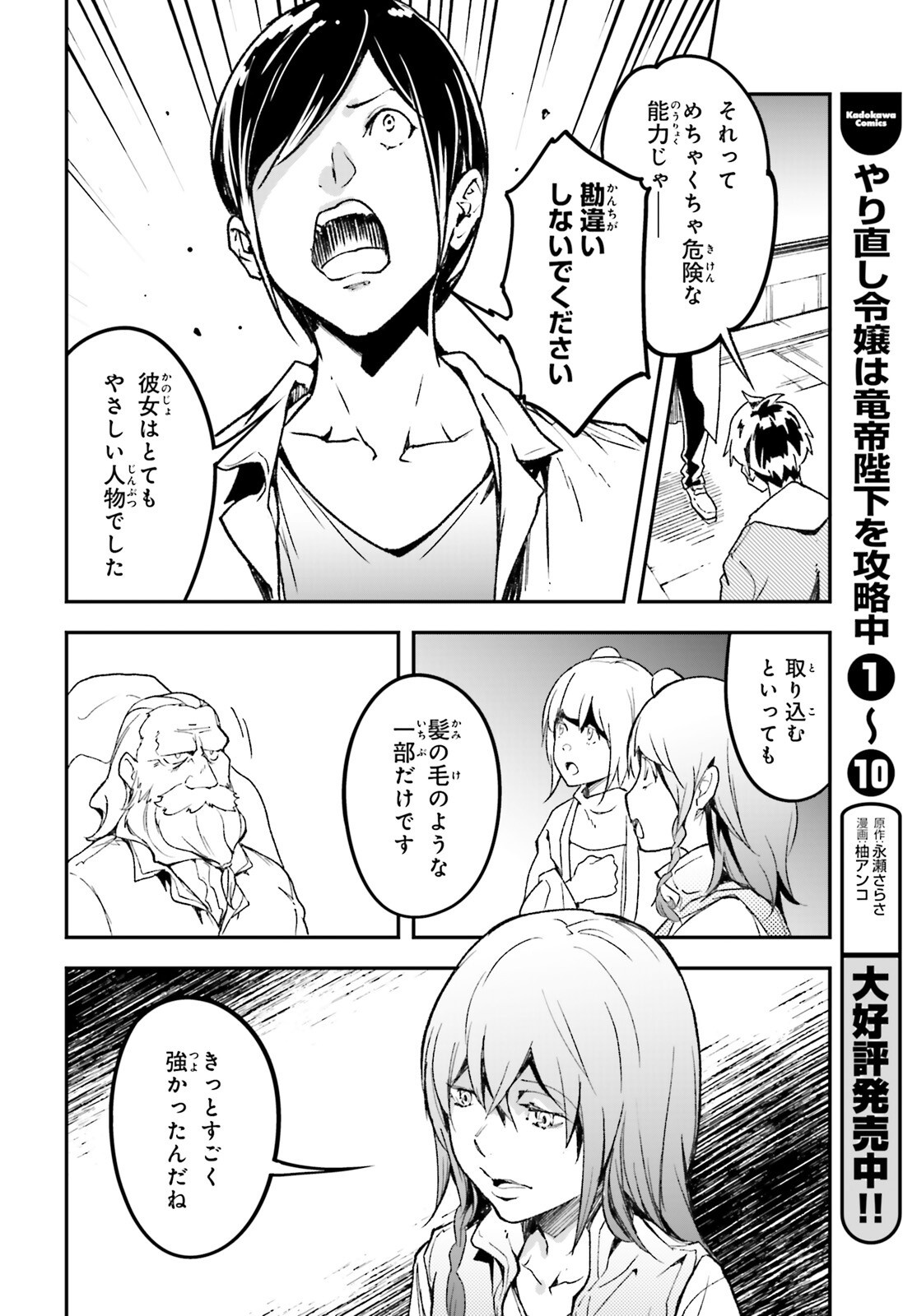 LV999 no Murabito Chapter 111 20ページ