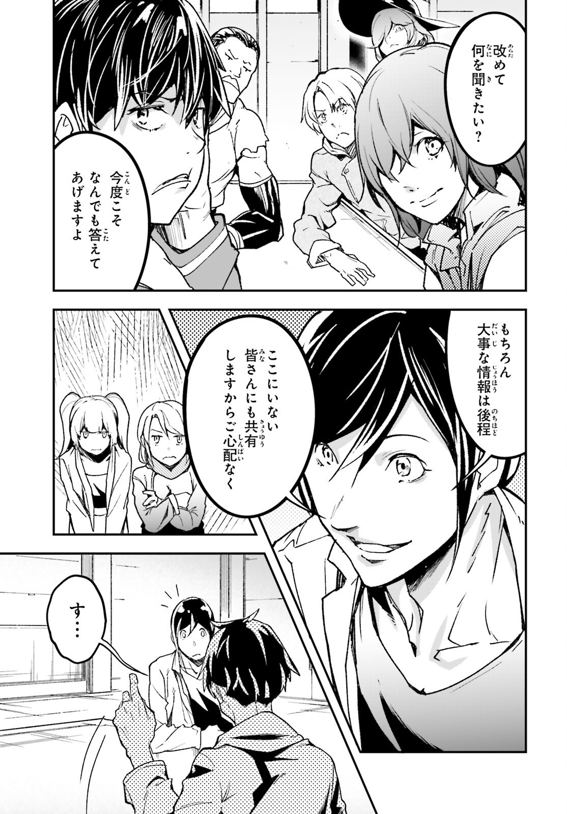 LV999 no Murabito Chapter 111 3ページ