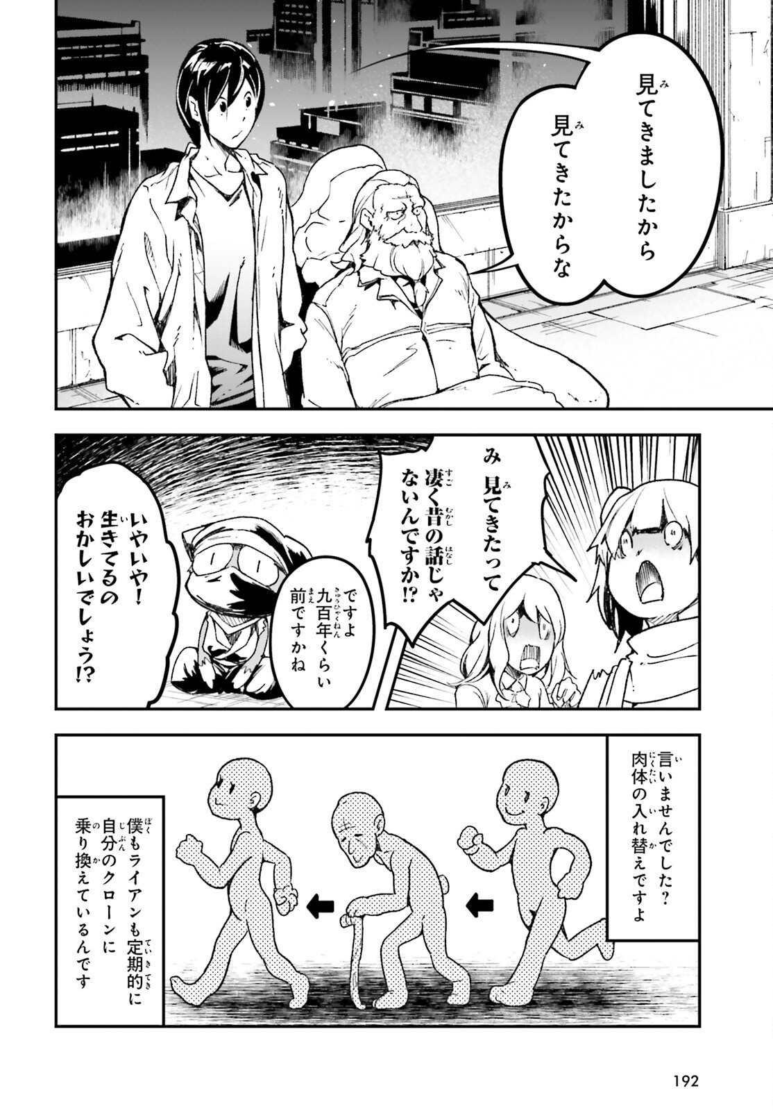 LV999 no Murabito Chapter 111 22ページ