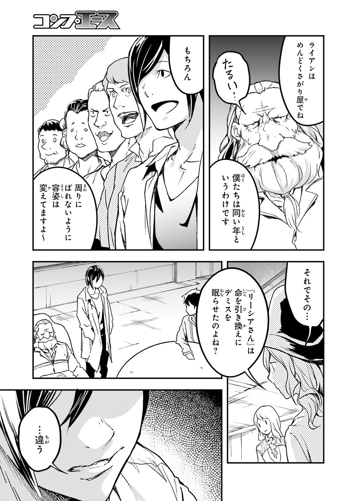 LV999 no Murabito Chapter 111 23ページ