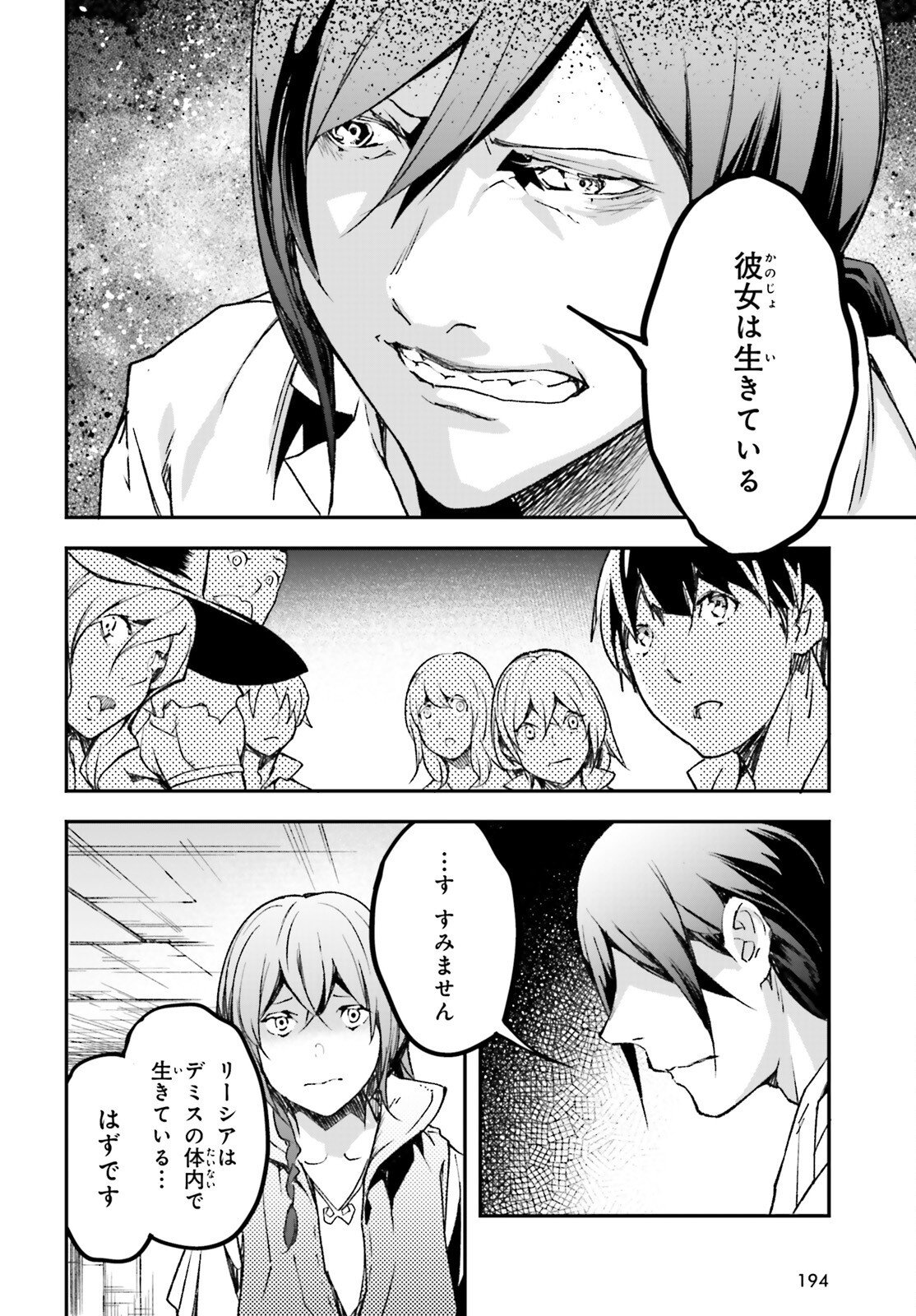LV999 no Murabito Chapter 111 24ページ