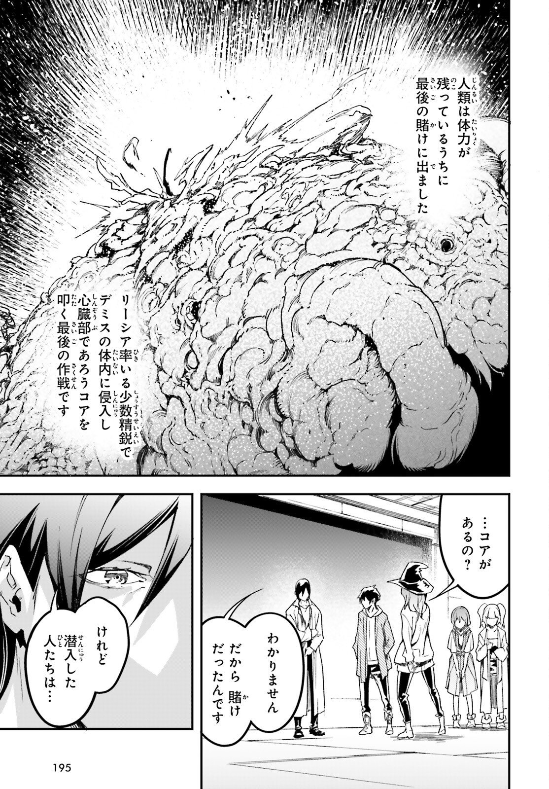 LV999 no Murabito Chapter 111 25ページ