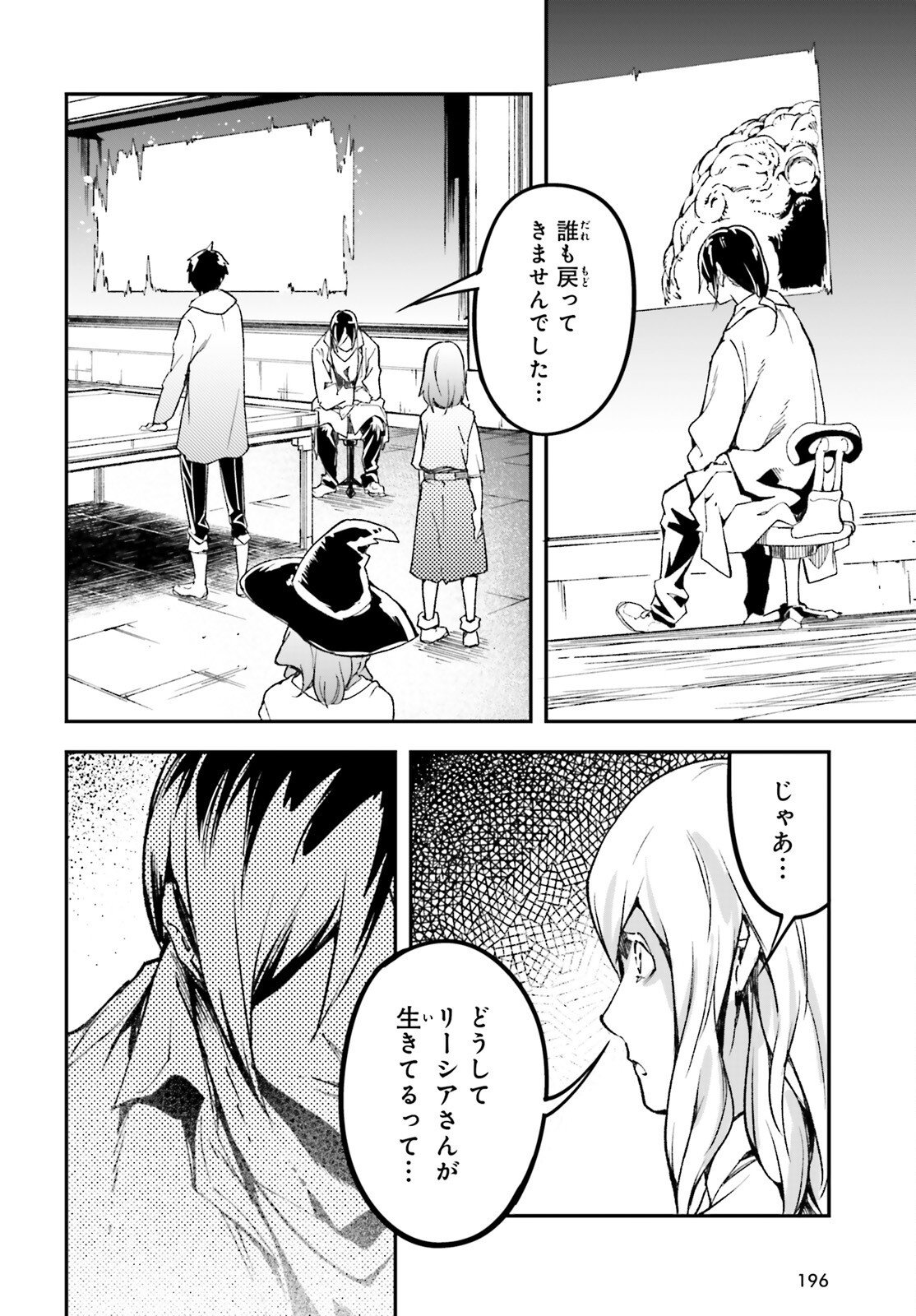LV999 no Murabito Chapter 111 26ページ