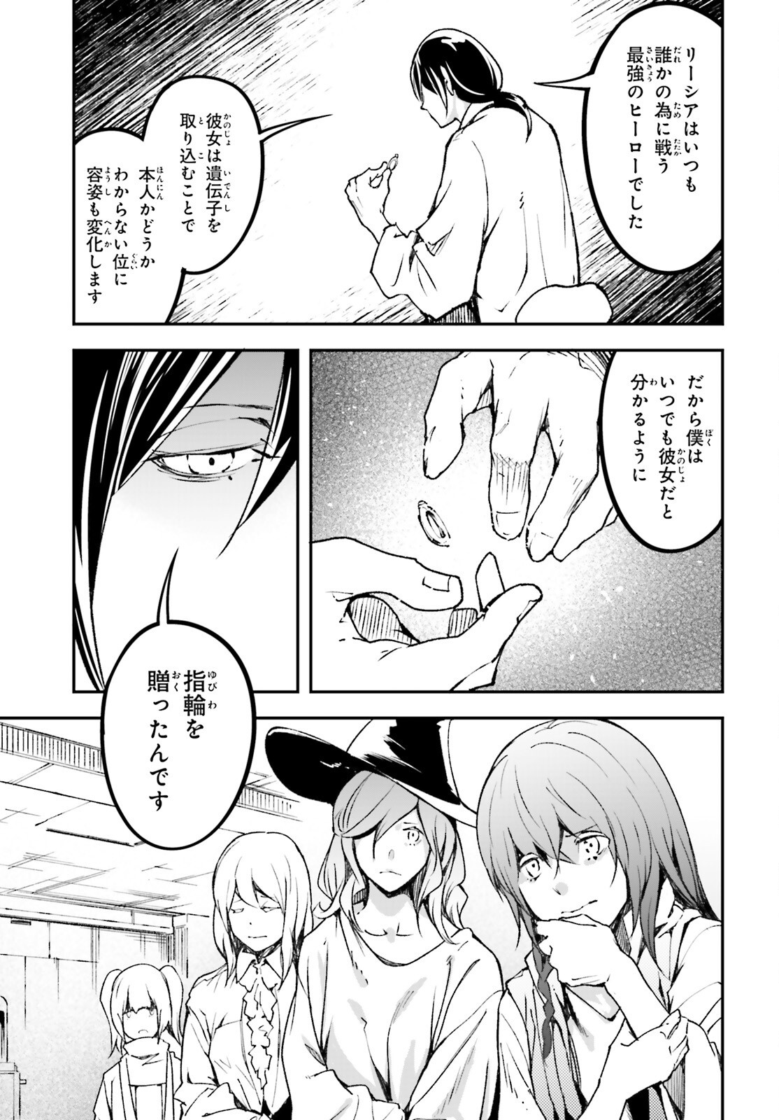 LV999 no Murabito Chapter 111 27ページ