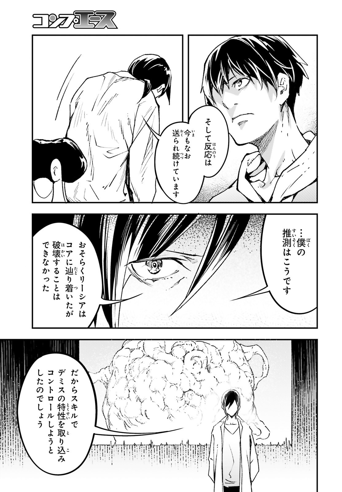 LV999 no Murabito Chapter 111 29ページ