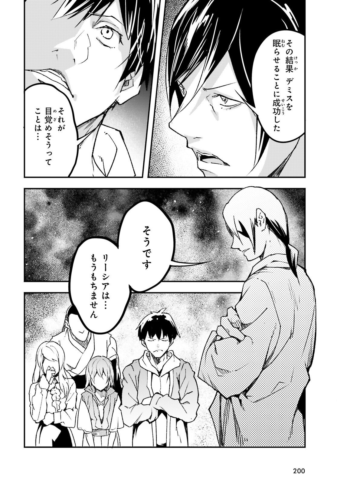 LV999 no Murabito Chapter 111 30ページ