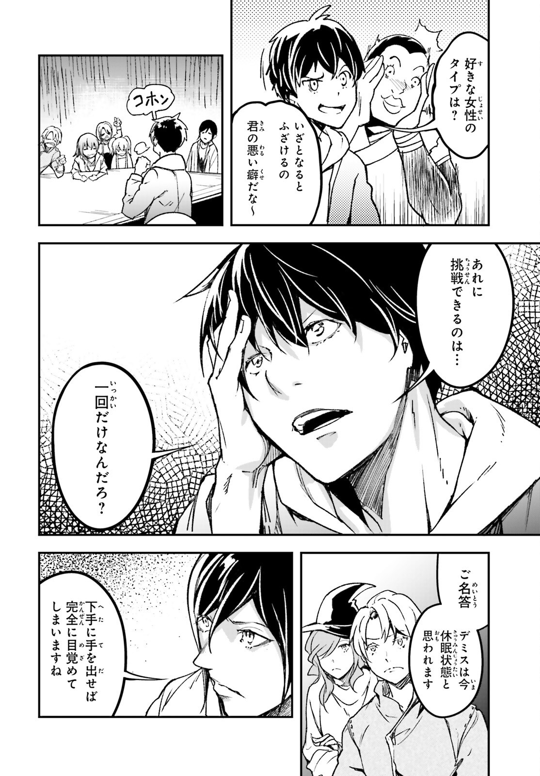 LV999 no Murabito Chapter 111 4ページ
