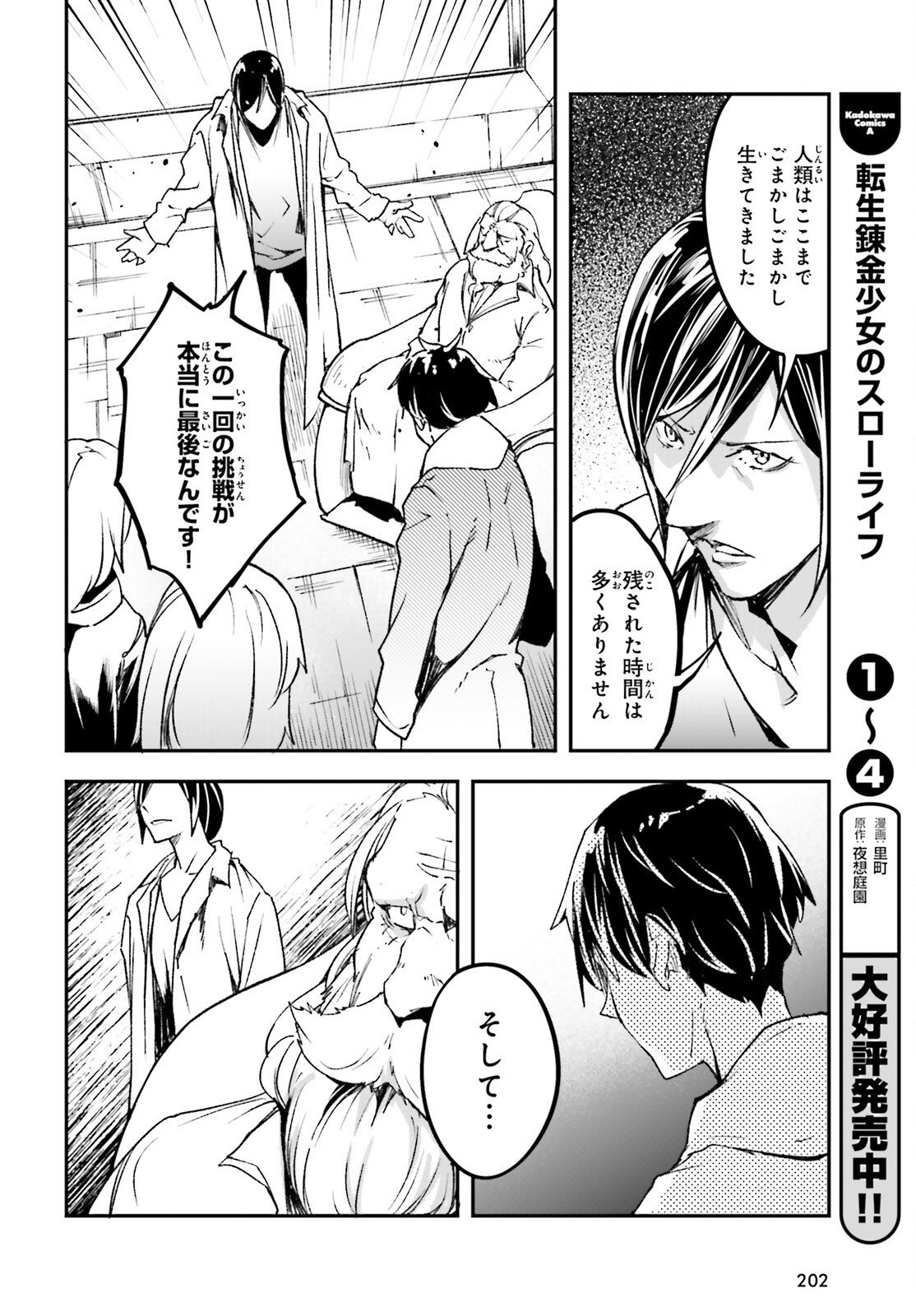 LV999 no Murabito Chapter 111 32ページ