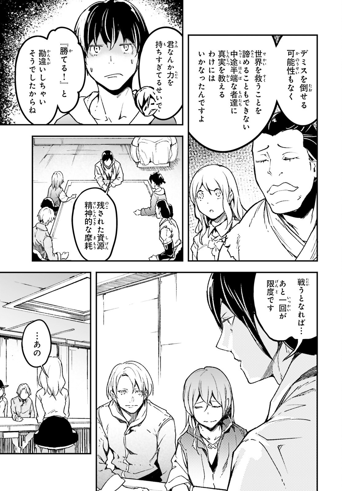 LV999 no Murabito Chapter 111 5ページ