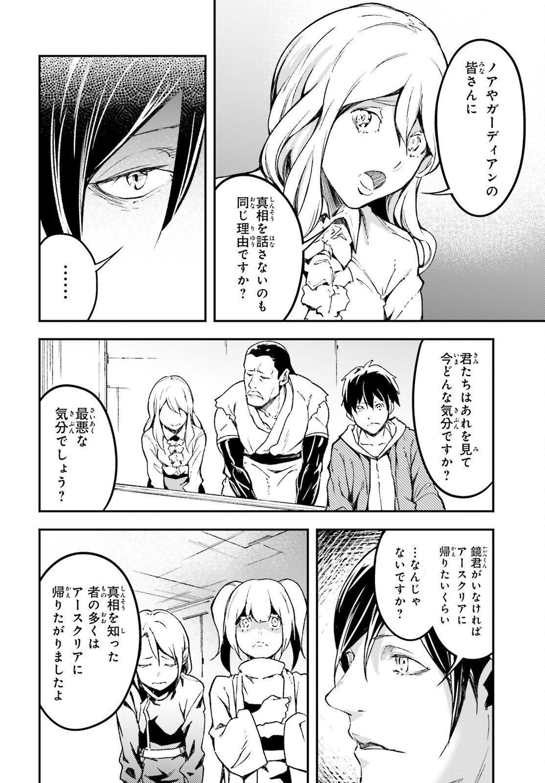 LV999 no Murabito Chapter 111 6ページ