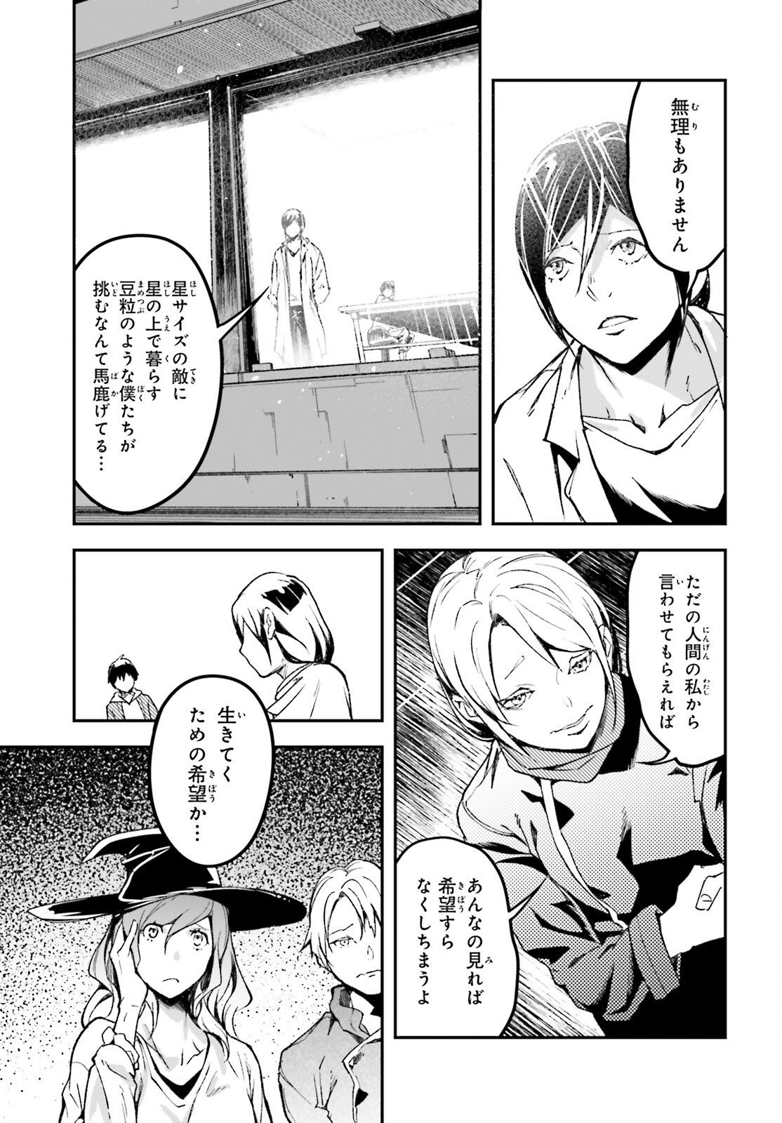LV999 no Murabito Chapter 111 7ページ