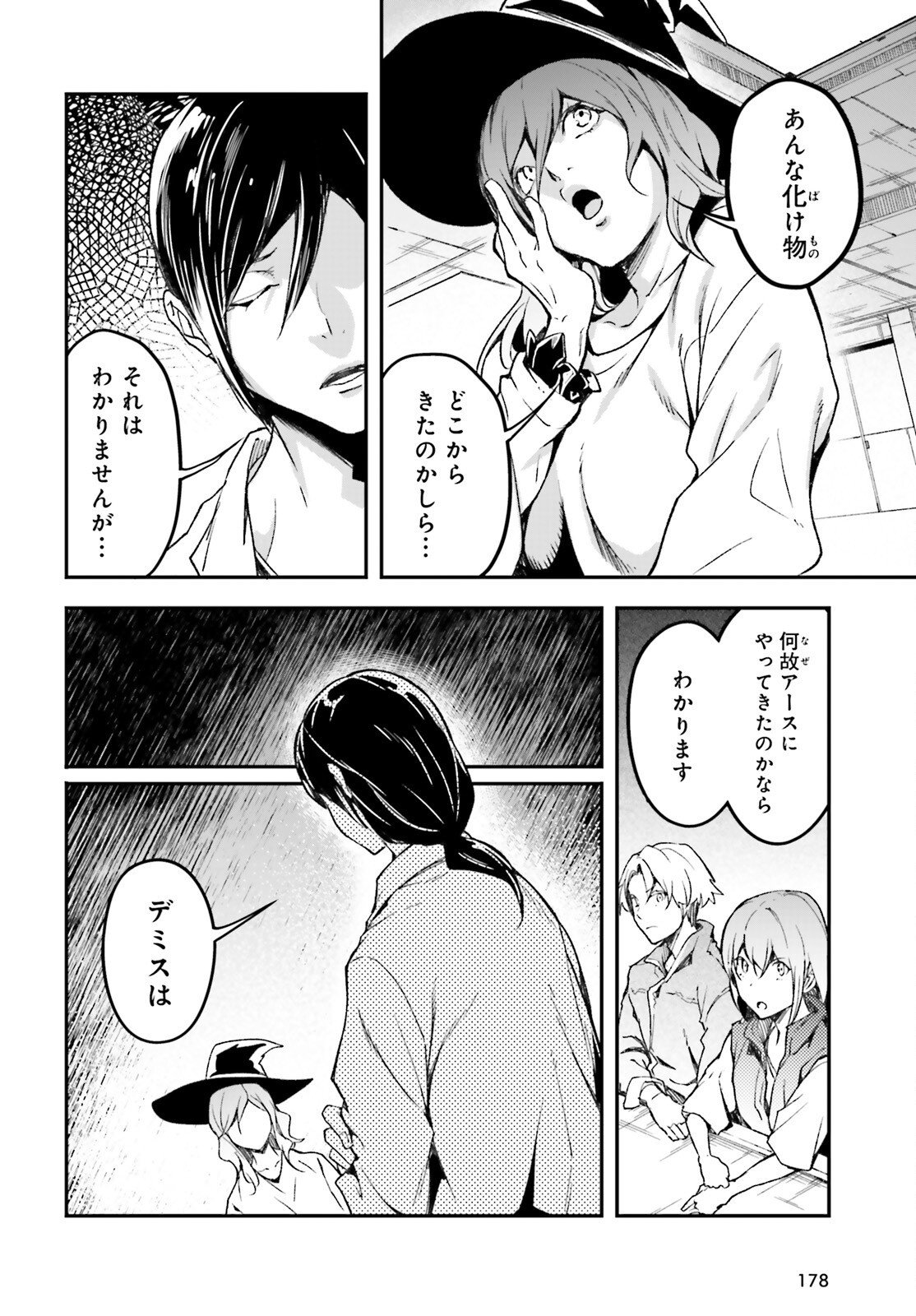 LV999 no Murabito Chapter 111 8ページ