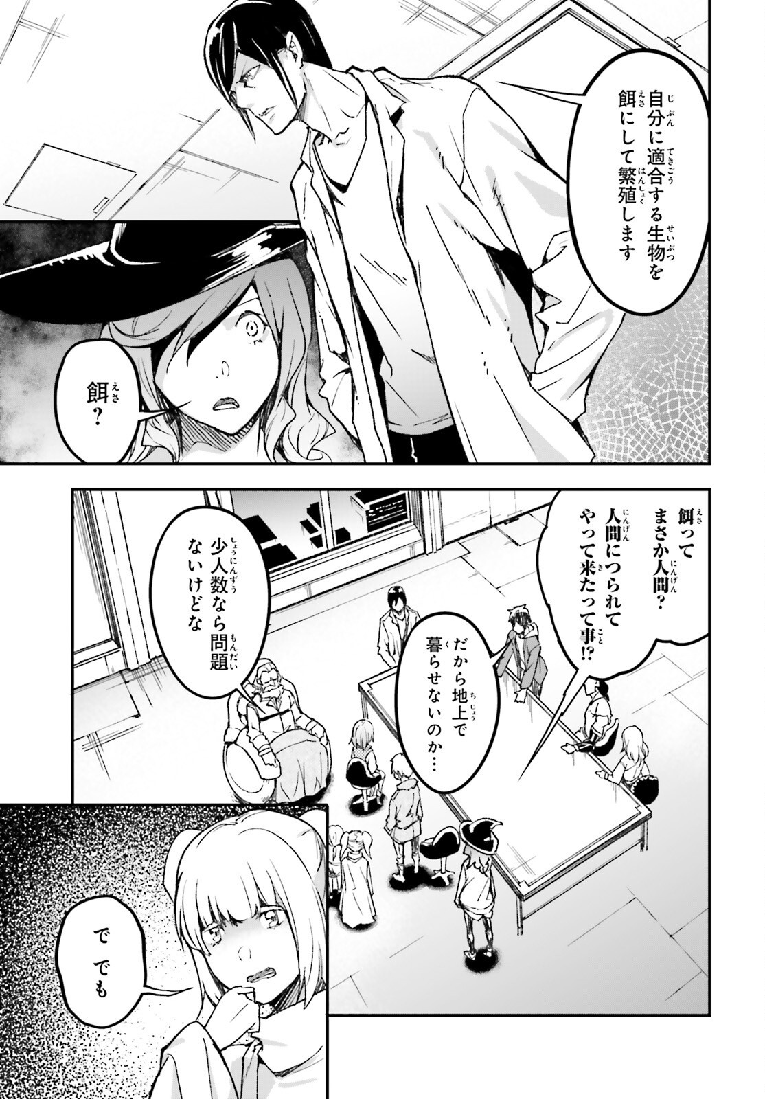 LV999 no Murabito Chapter 111 9ページ
