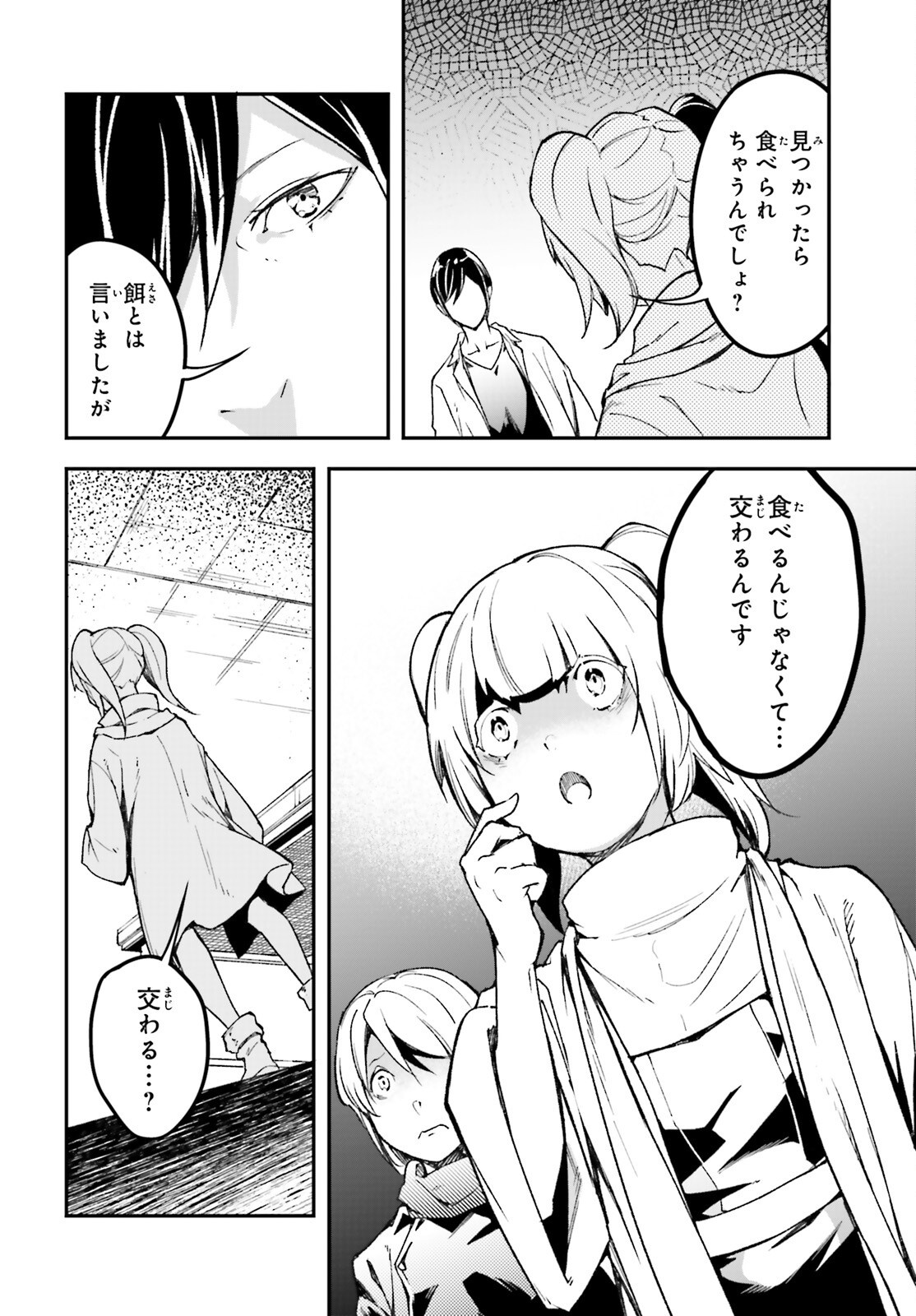 LV999 no Murabito Chapter 111 10ページ