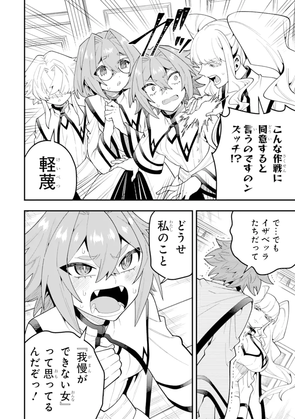 'Kouryakuhon' o Kushi Suru Saikyou no Mahou Tsukai - to wa Iwa Senai Oreryuu Maou Tobatsu Saizen Route Chapter 73.4 1ページ