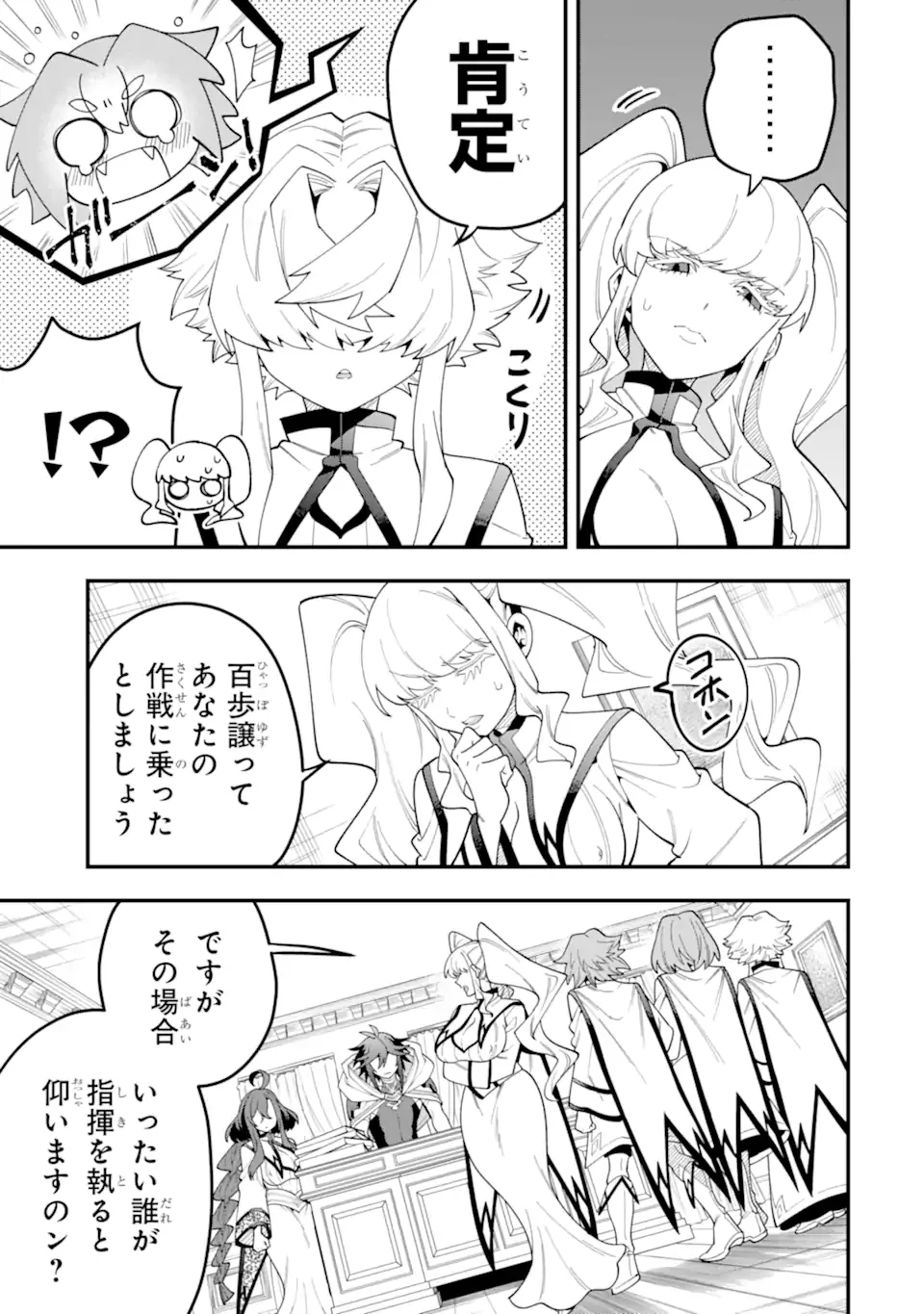 'Kouryakuhon' o Kushi Suru Saikyou no Mahou Tsukai - to wa Iwa Senai Oreryuu Maou Tobatsu Saizen Route Chapter 73.4 2ページ