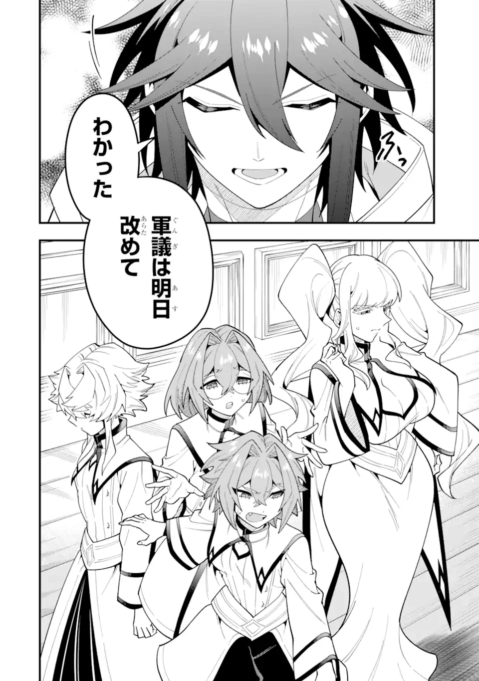 'Kouryakuhon' o Kushi Suru Saikyou no Mahou Tsukai - to wa Iwa Senai Oreryuu Maou Tobatsu Saizen Route Chapter 73.4 11ページ
