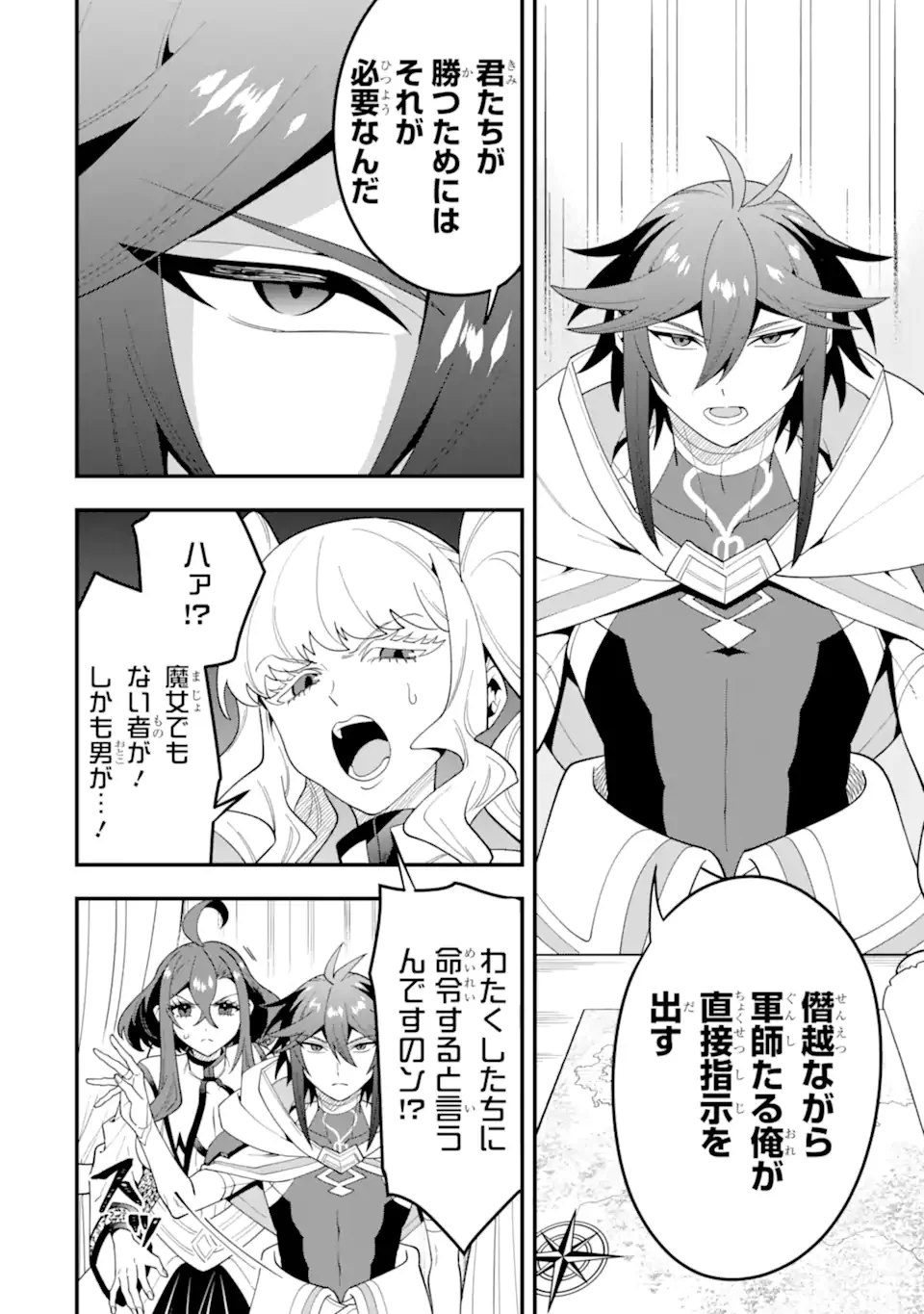 'Kouryakuhon' o Kushi Suru Saikyou no Mahou Tsukai - to wa Iwa Senai Oreryuu Maou Tobatsu Saizen Route Chapter 73.4 3ページ