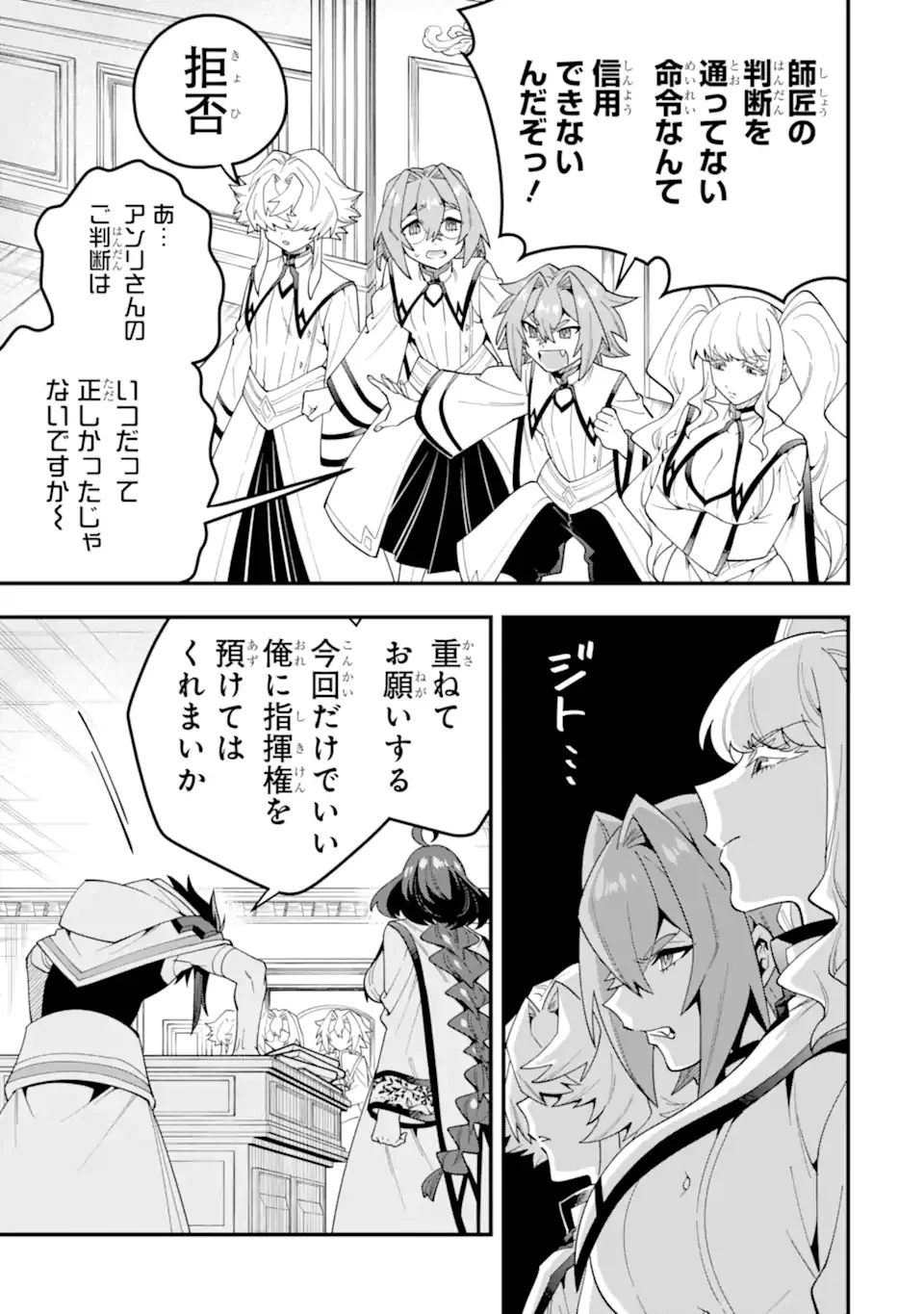 'Kouryakuhon' o Kushi Suru Saikyou no Mahou Tsukai - to wa Iwa Senai Oreryuu Maou Tobatsu Saizen Route Chapter 73.4 4ページ