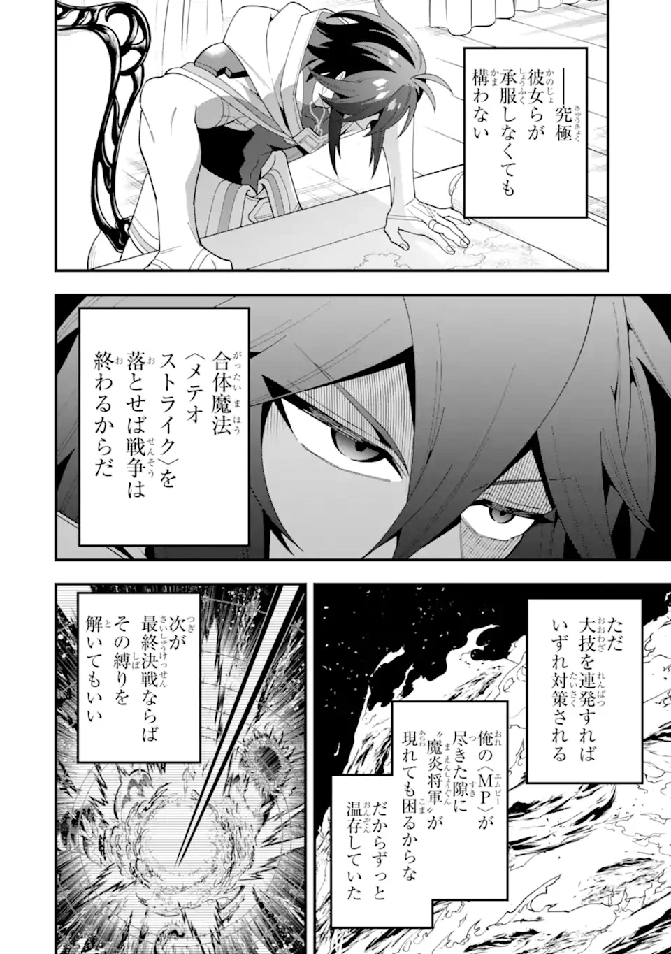 'Kouryakuhon' o Kushi Suru Saikyou no Mahou Tsukai - to wa Iwa Senai Oreryuu Maou Tobatsu Saizen Route Chapter 73.4 5ページ