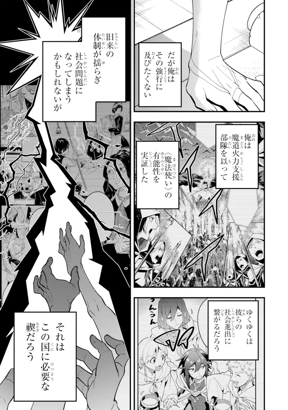 'Kouryakuhon' o Kushi Suru Saikyou no Mahou Tsukai - to wa Iwa Senai Oreryuu Maou Tobatsu Saizen Route Chapter 73.4 6ページ