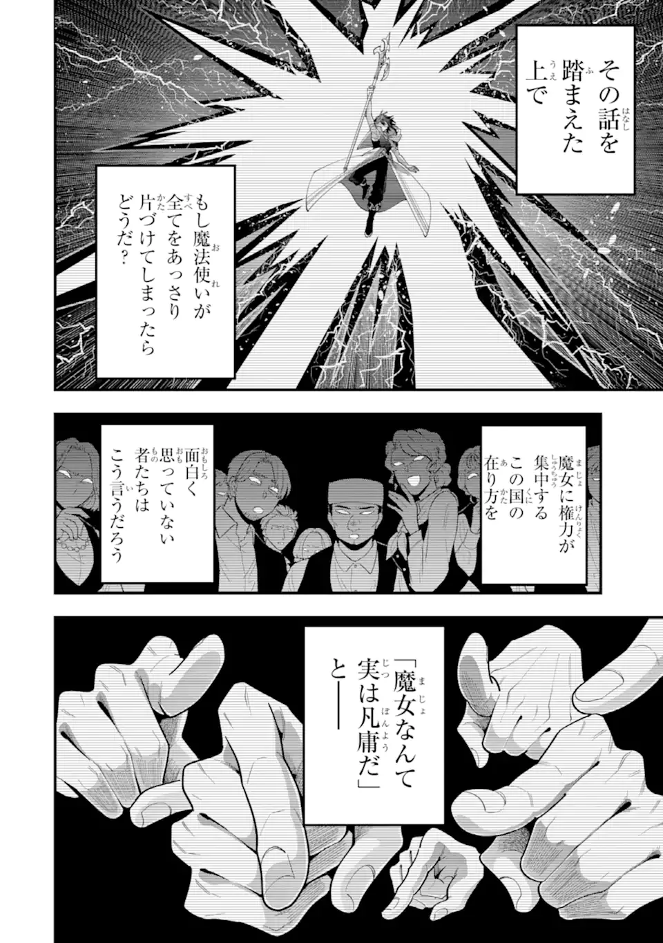 'Kouryakuhon' o Kushi Suru Saikyou no Mahou Tsukai - to wa Iwa Senai Oreryuu Maou Tobatsu Saizen Route Chapter 73.4 7ページ
