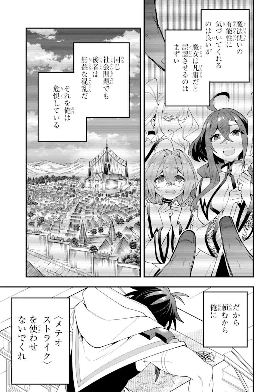 'Kouryakuhon' o Kushi Suru Saikyou no Mahou Tsukai - to wa Iwa Senai Oreryuu Maou Tobatsu Saizen Route Chapter 73.4 8ページ